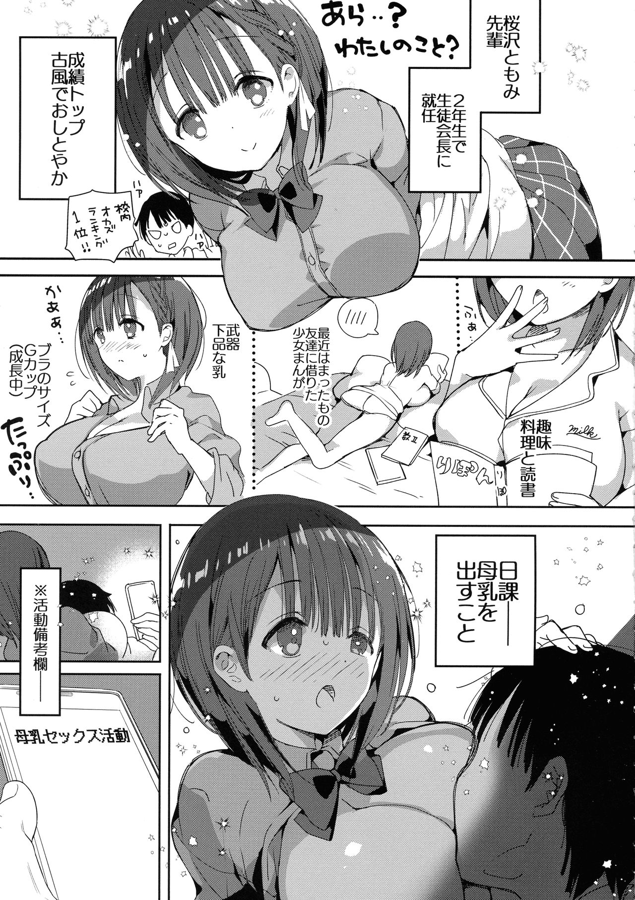 (コミティア128) [ひつじまま (ひつじたかこ)] 母乳ちゃんは射(だ)したい。4