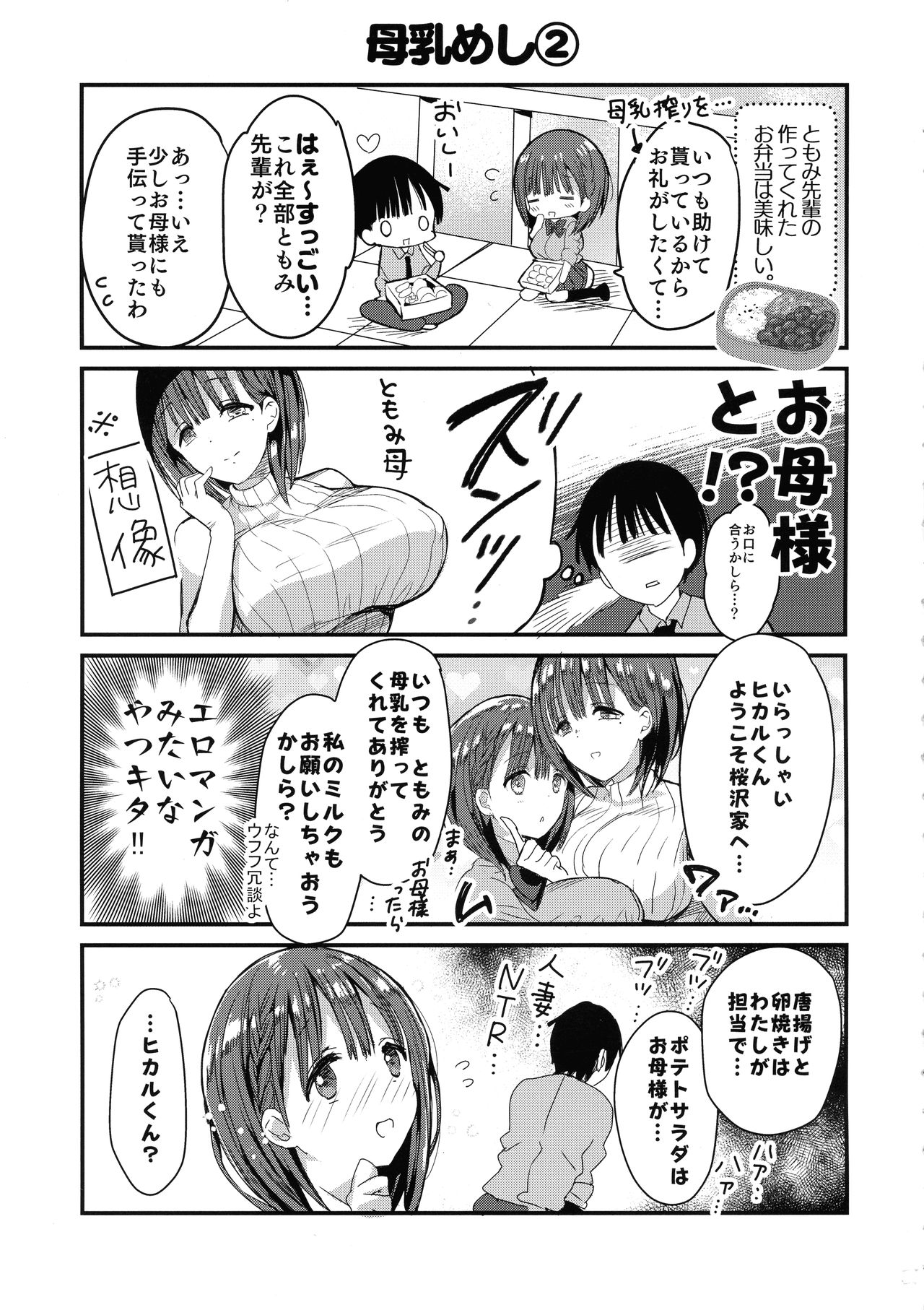 (コミティア128) [ひつじまま (ひつじたかこ)] 母乳ちゃんは射(だ)したい。4