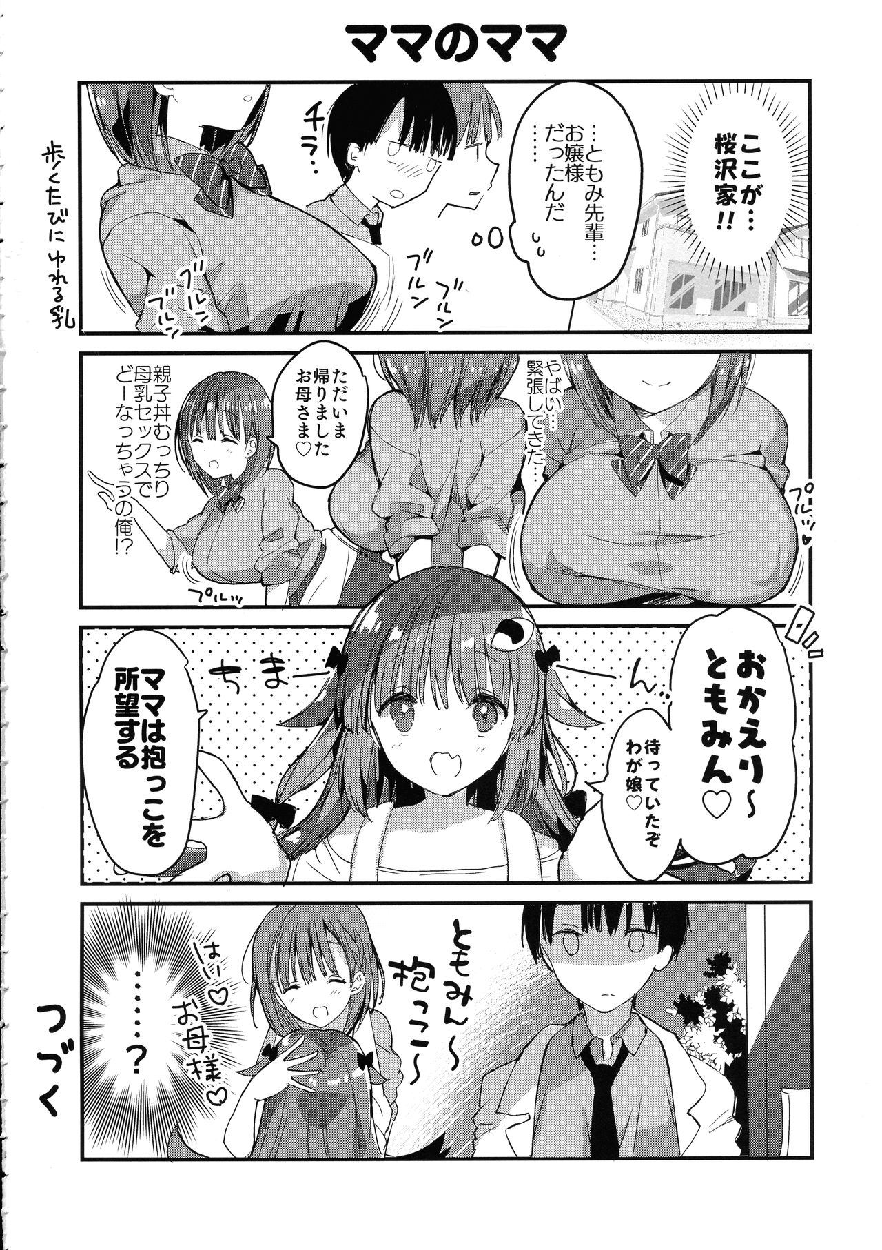 (コミティア128) [ひつじまま (ひつじたかこ)] 母乳ちゃんは射(だ)したい。4