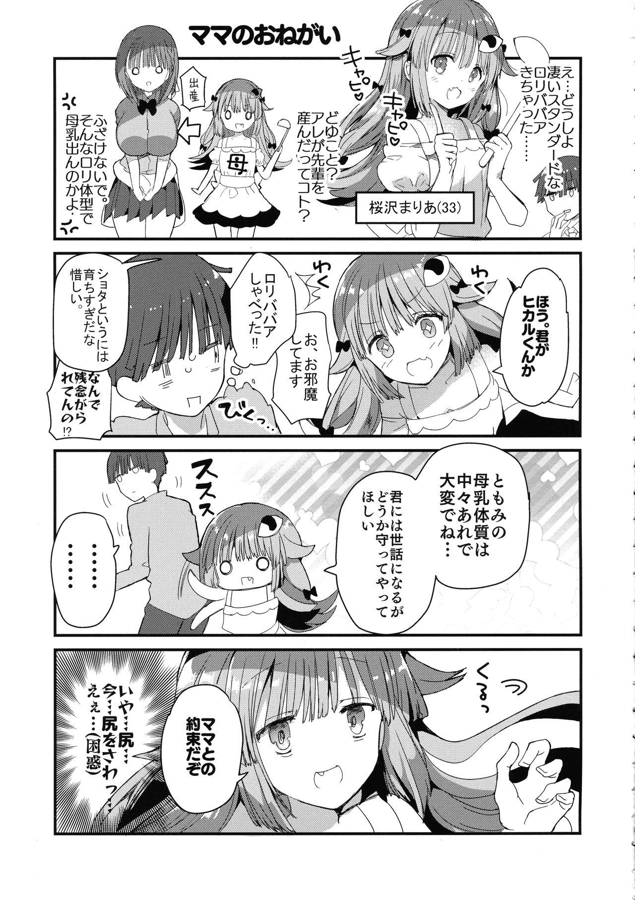 (コミティア128) [ひつじまま (ひつじたかこ)] 母乳ちゃんは射(だ)したい。4