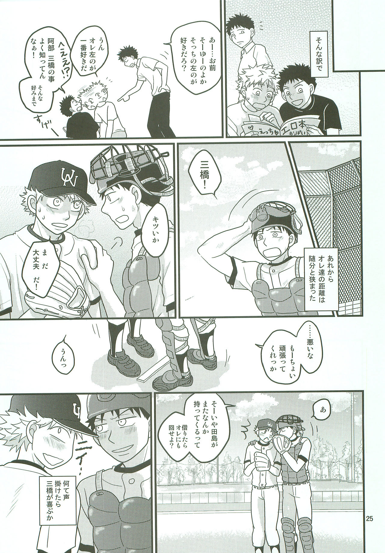 [SG (naoko)] ボインじゃないけどナインです。 (おおきく振りかぶって)