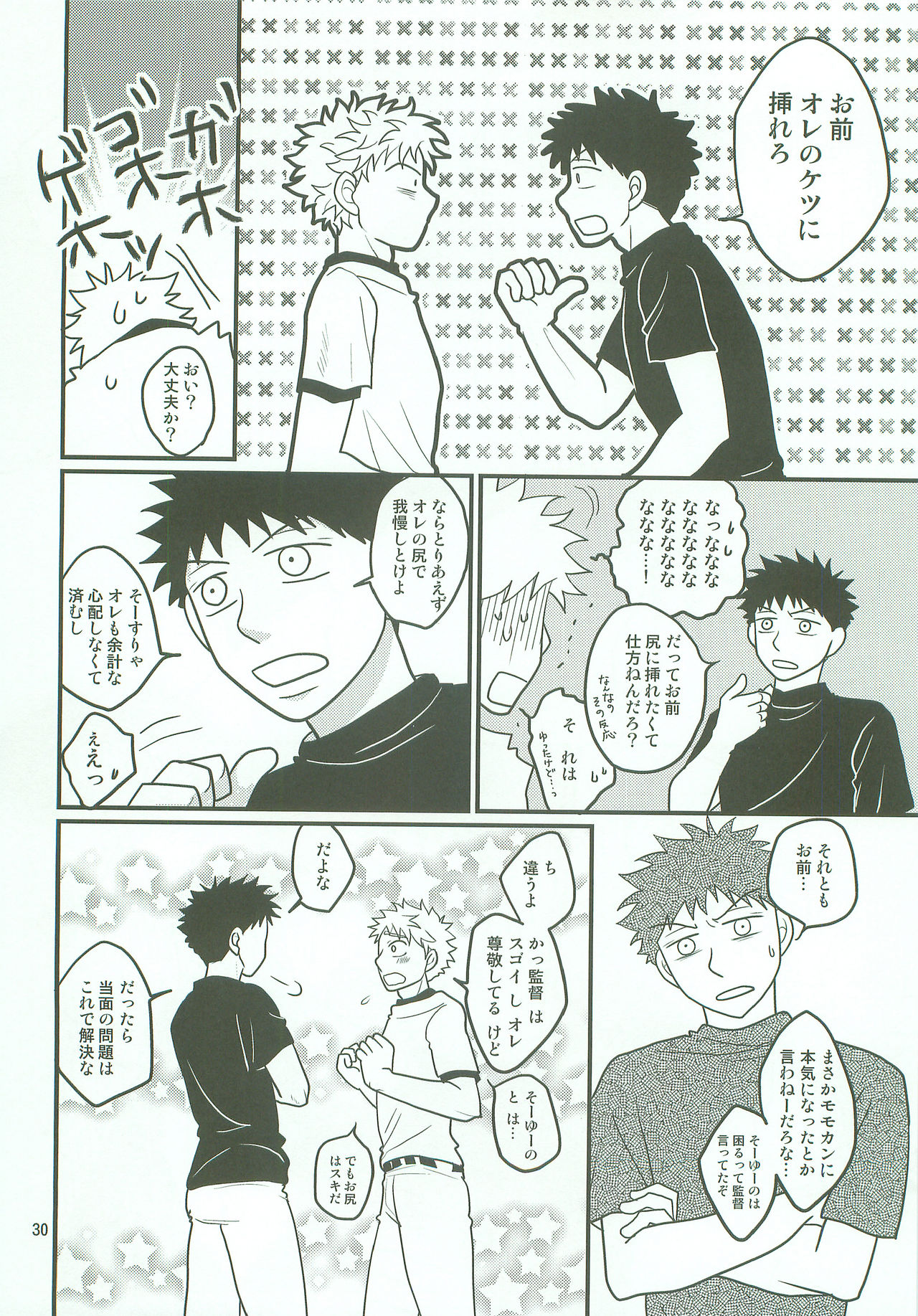 [SG (naoko)] ボインじゃないけどナインです。 (おおきく振りかぶって)