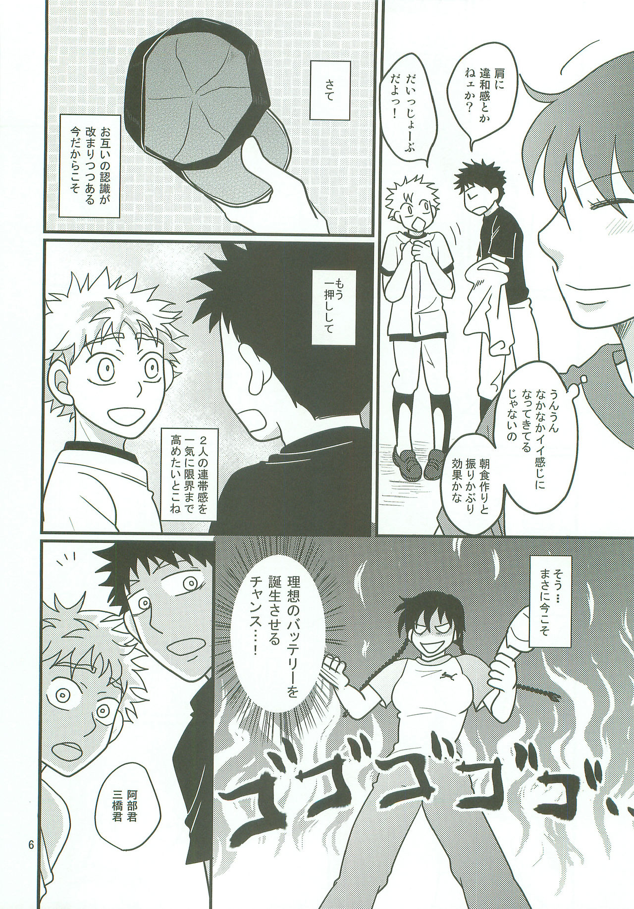 [SG (naoko)] ボインじゃないけどナインです。 (おおきく振りかぶって)
