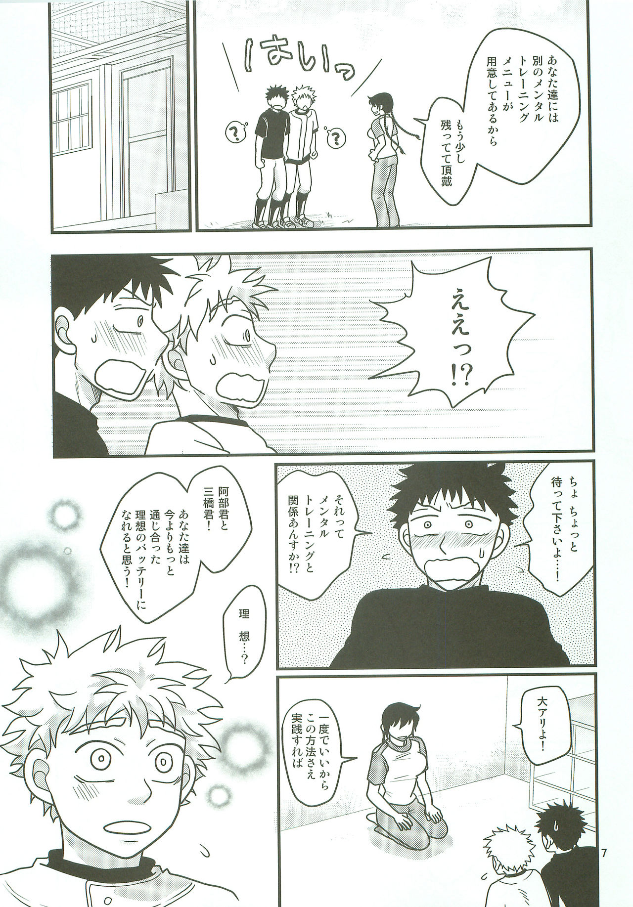 [SG (naoko)] ボインじゃないけどナインです。 (おおきく振りかぶって)