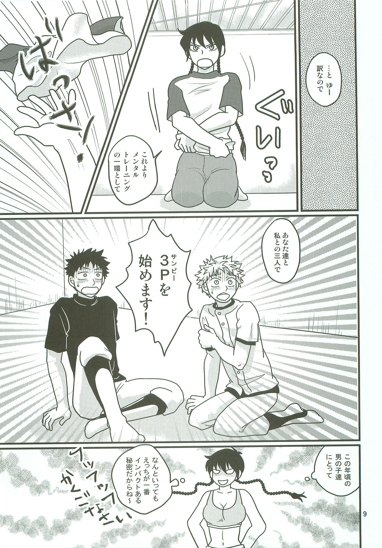 [SG (naoko)] ボインじゃないけどナインです。 (おおきく振りかぶって)