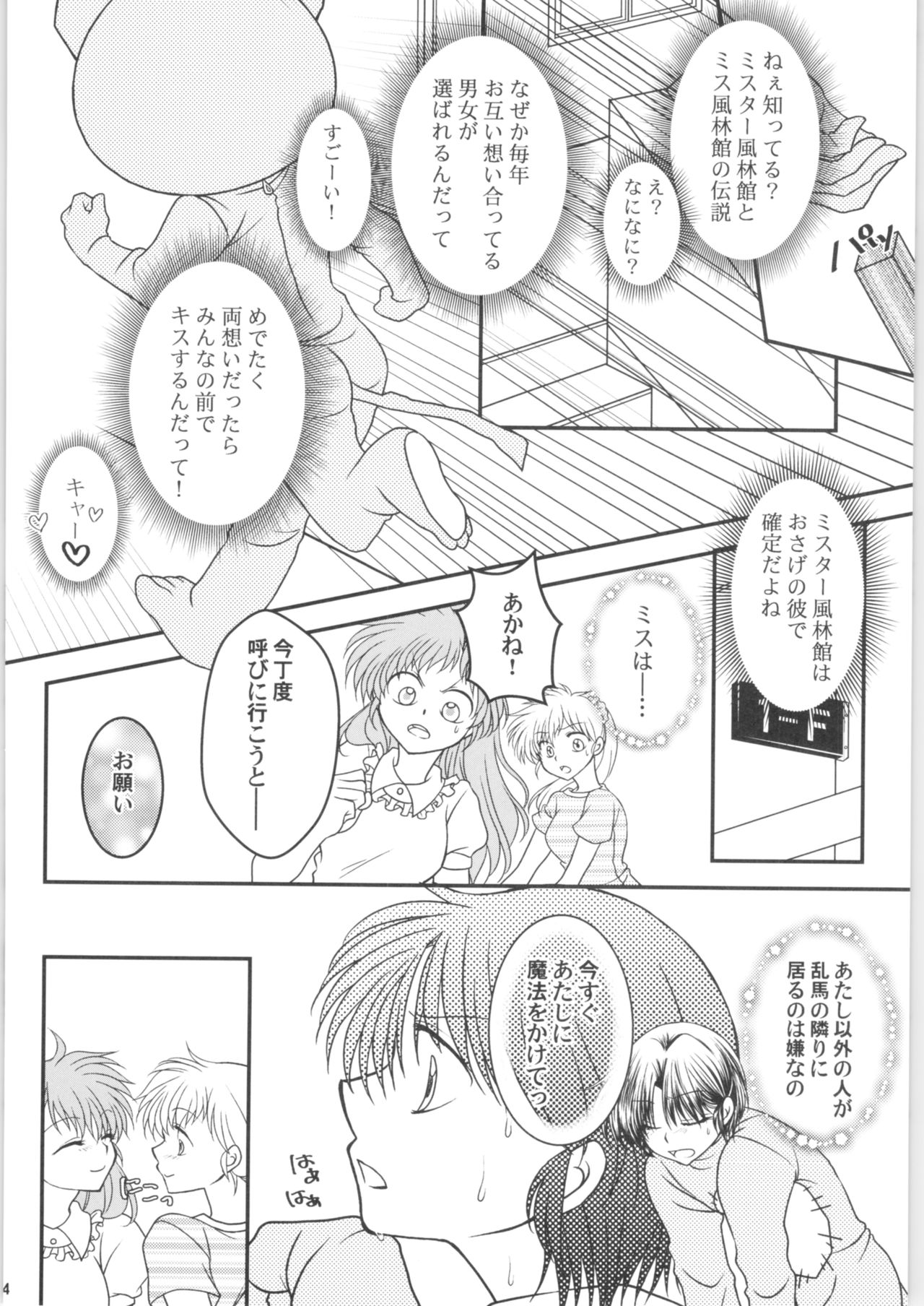 (好きだって言わせてくれよ!) [M-FREE (杜崎淑乃)] 溺愛FIANCE (らんま1/2)