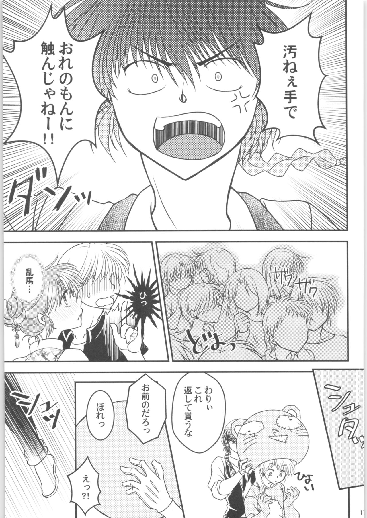 (好きだって言わせてくれよ!) [M-FREE (杜崎淑乃)] 溺愛FIANCE (らんま1/2)