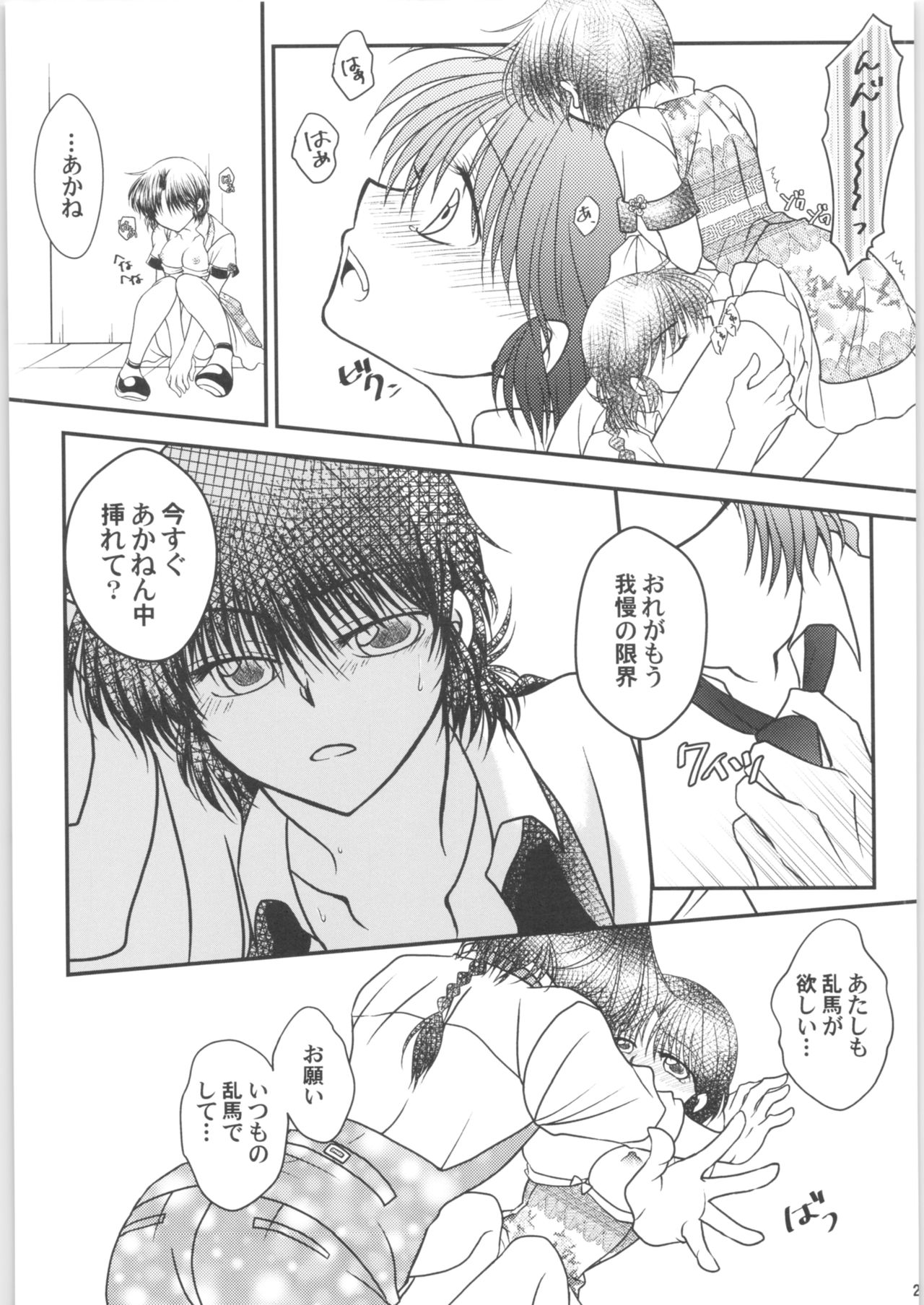 (好きだって言わせてくれよ!) [M-FREE (杜崎淑乃)] 溺愛FIANCE (らんま1/2)