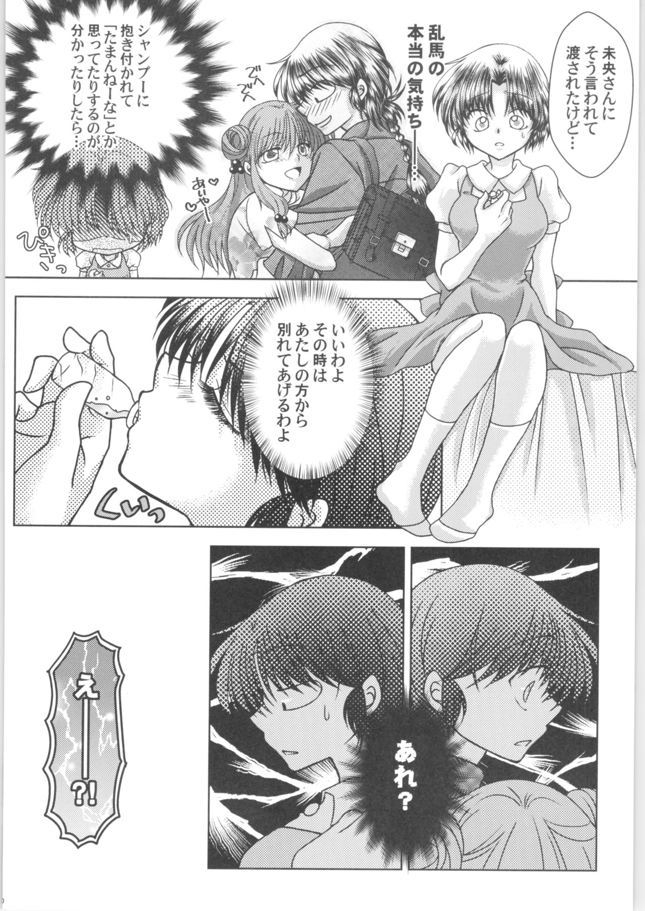(好きだって言わせてくれよ!) [M-FREE (杜崎淑乃)] 溺愛FIANCE (らんま1/2)