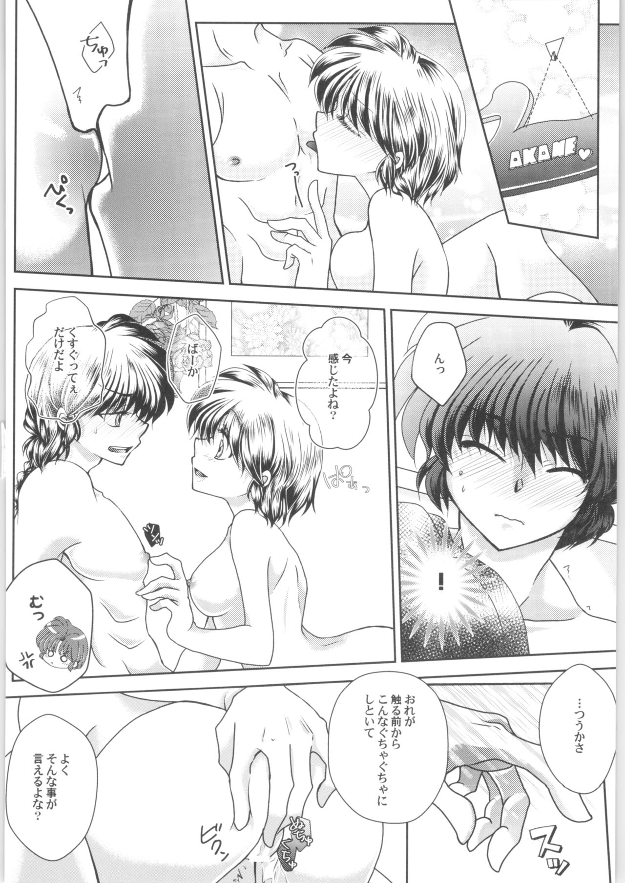 (好きだって言わせてくれよ!) [M-FREE (杜崎淑乃)] 溺愛FIANCE (らんま1/2)