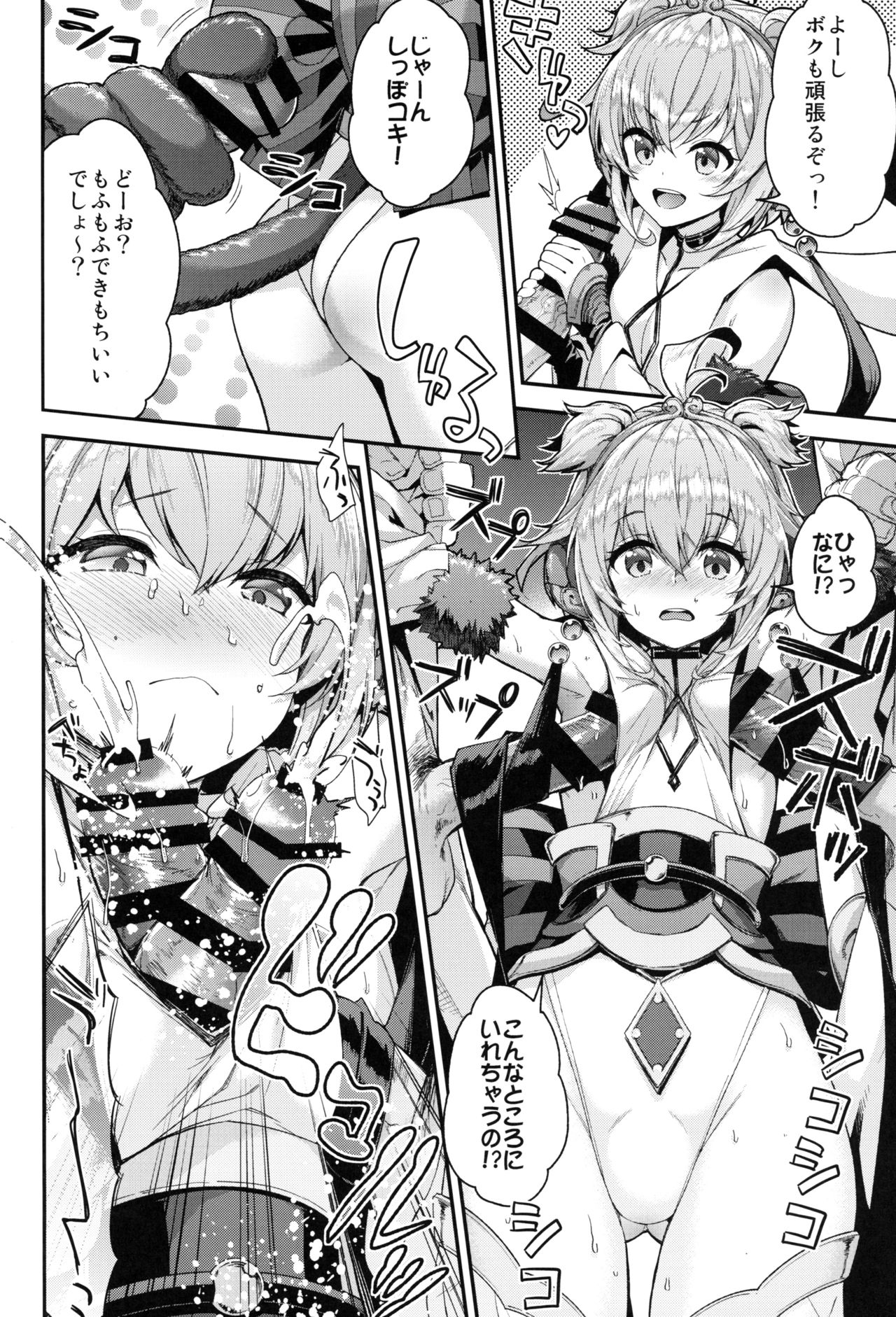(COMIC1☆15) [一ノ瀬 (一ノ瀬ランド)] 煩煩快快 (グランブルーファンタジー)