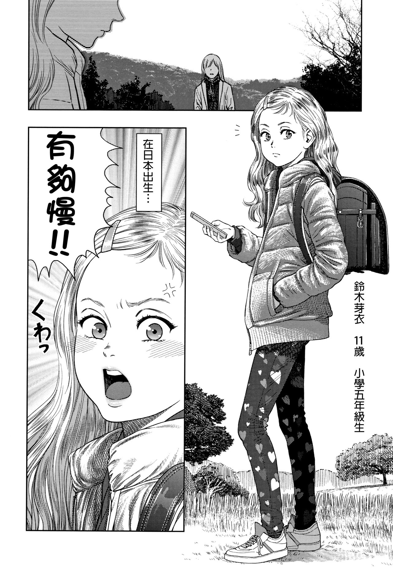 [東山翔] ガールラヴ・ダイアリー 第1-6話 [中国翻訳]