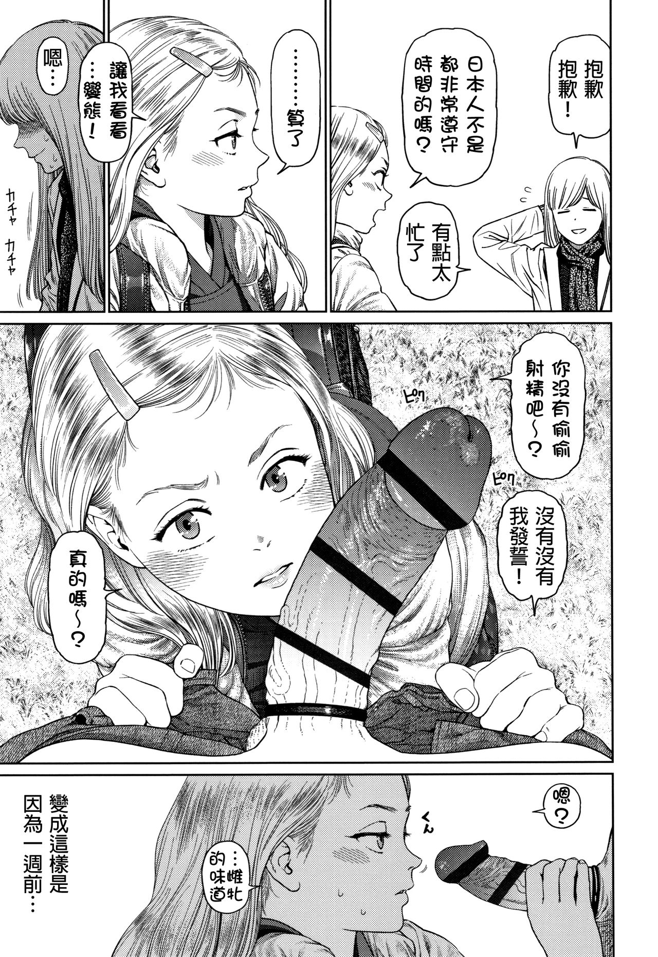 [東山翔] ガールラヴ・ダイアリー 第1-6話 [中国翻訳]