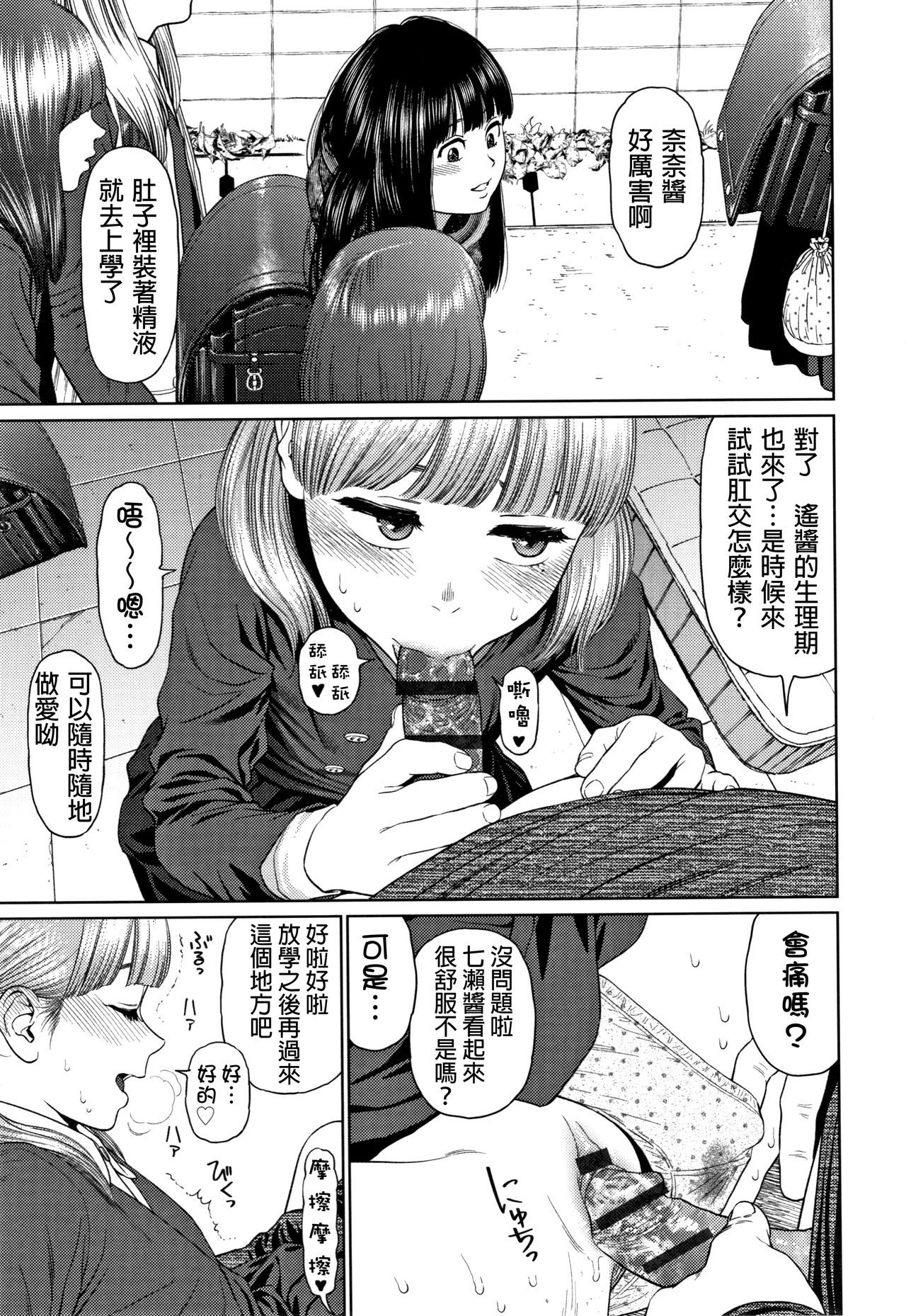 [東山翔] ガールラヴ・ダイアリー 第1-6話 [中国翻訳]