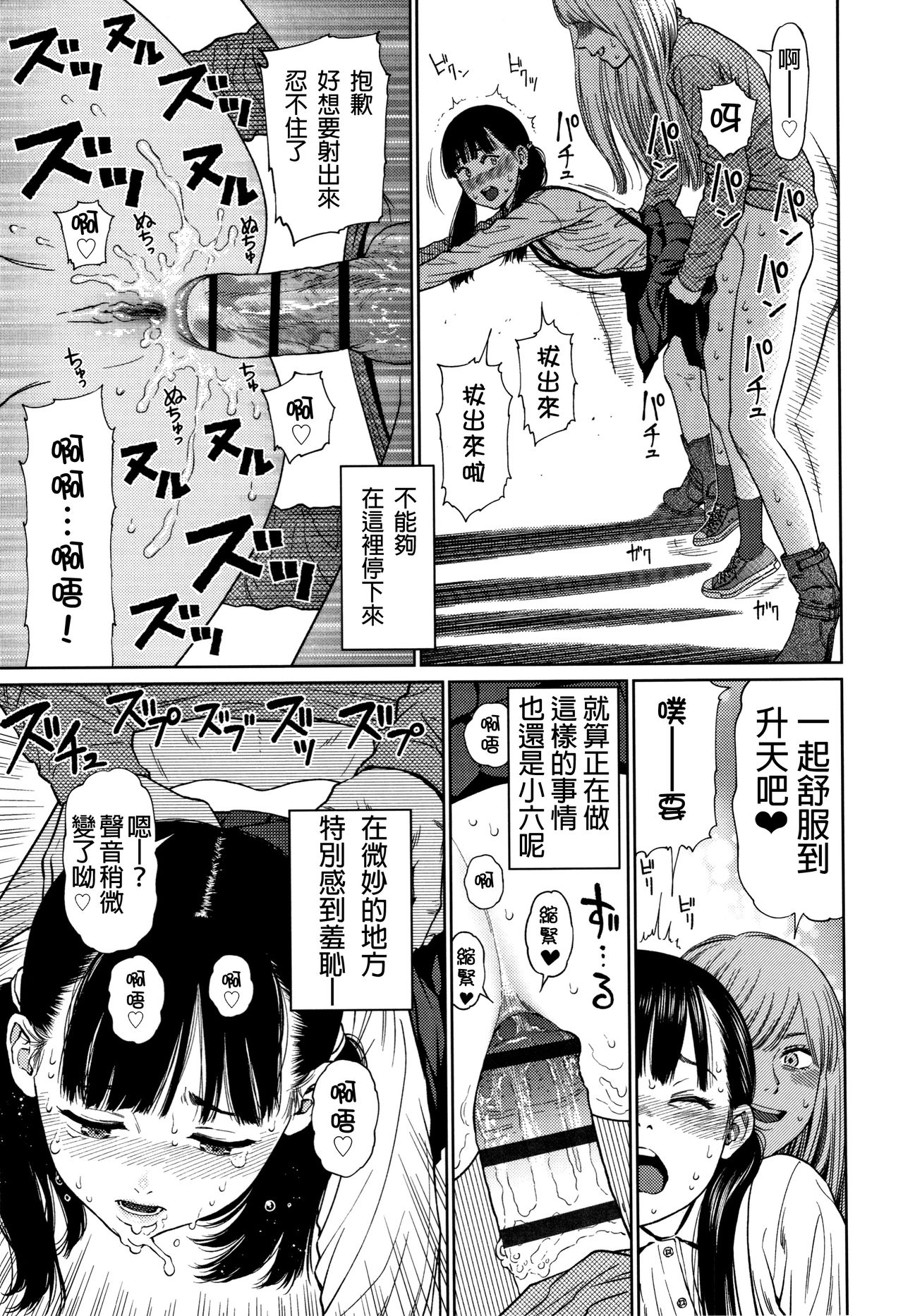 [東山翔] ガールラヴ・ダイアリー 第1-6話 [中国翻訳]
