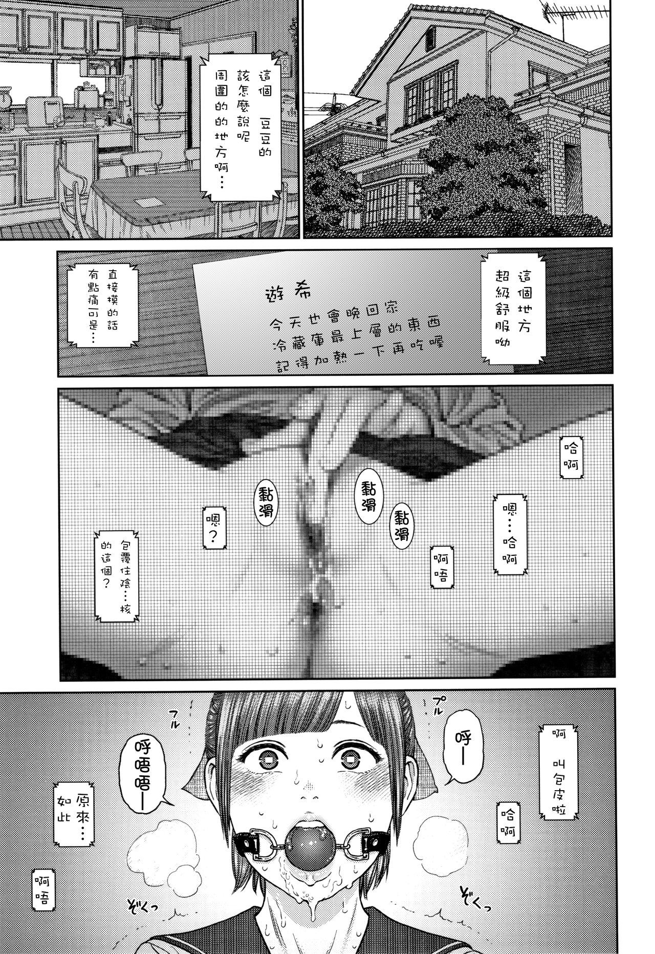 [東山翔] ガールラヴ・ダイアリー 第1-6話 [中国翻訳]