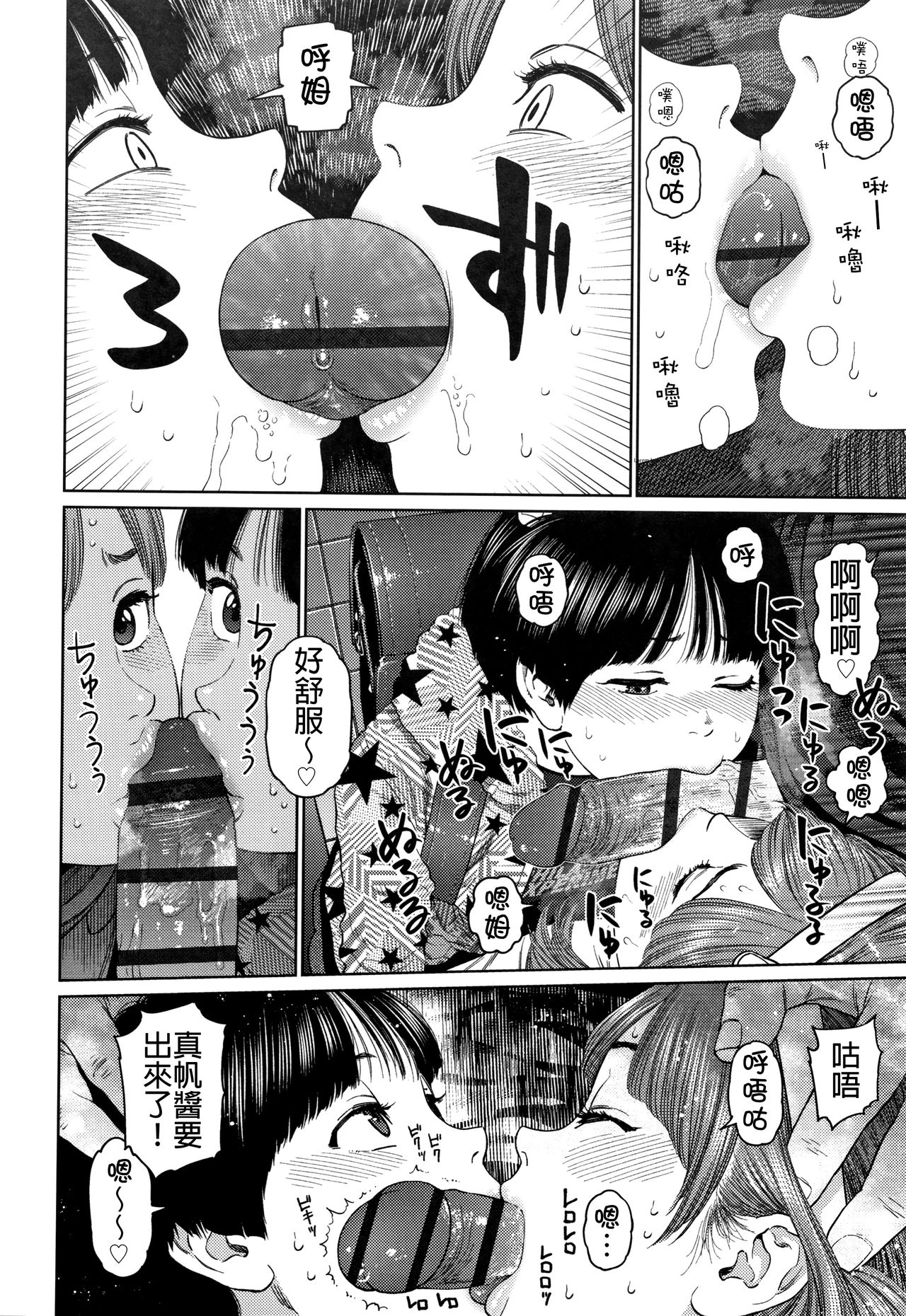 [東山翔] ガールラヴ・ダイアリー 第1-6話 [中国翻訳]