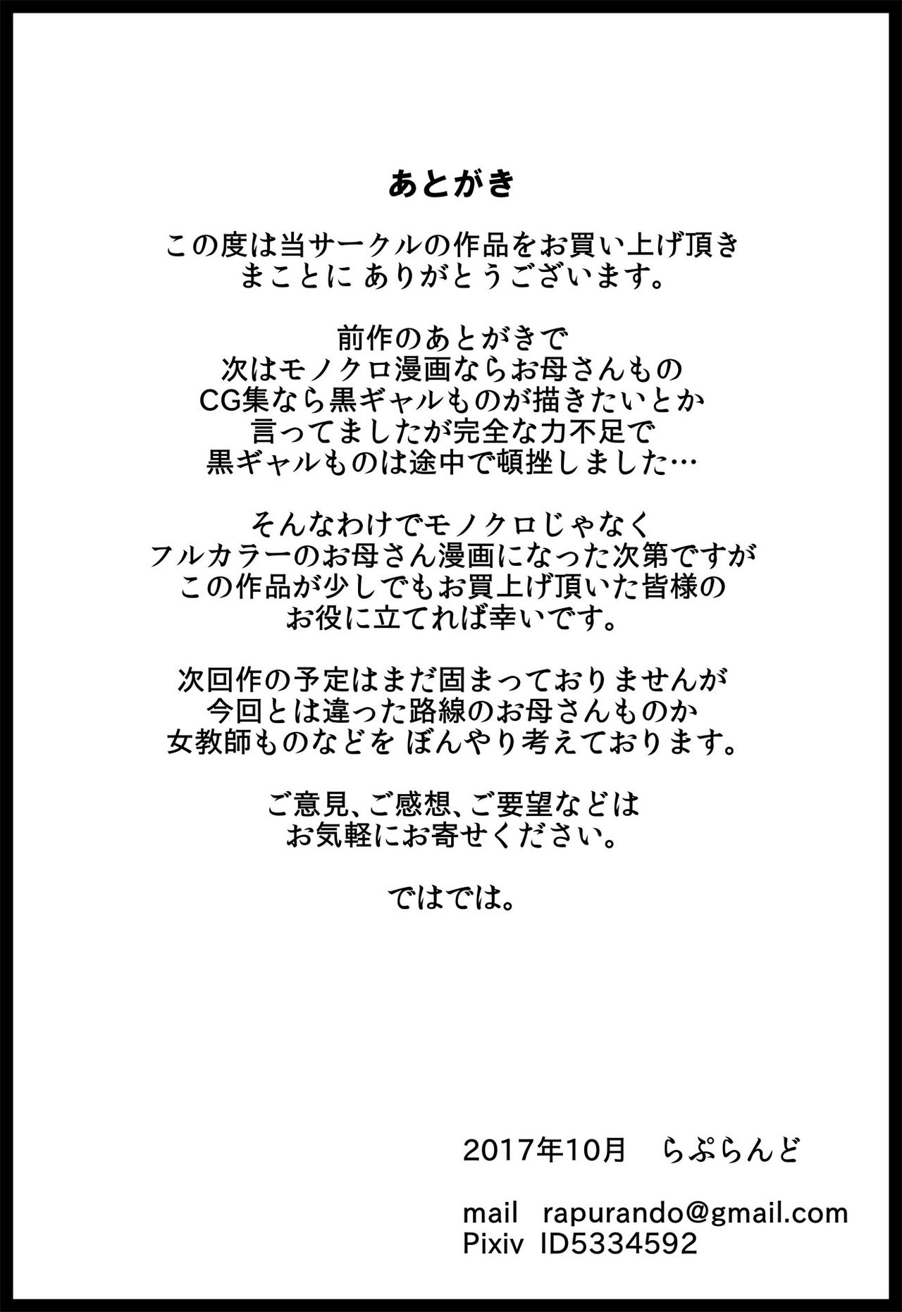 [らぷらんど] 息子の同級生に狙われた母親