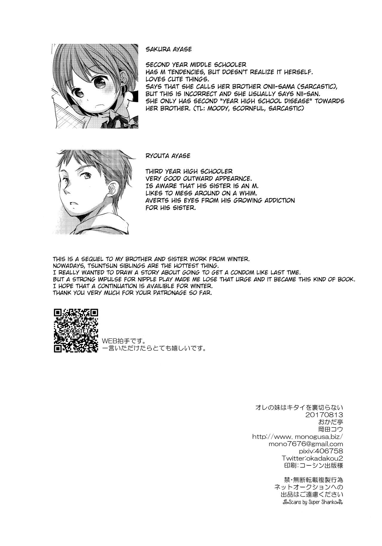 (C92) [おかだ亭 (岡田コウ)] オレの妹はキタイを裏切らない [英訳]