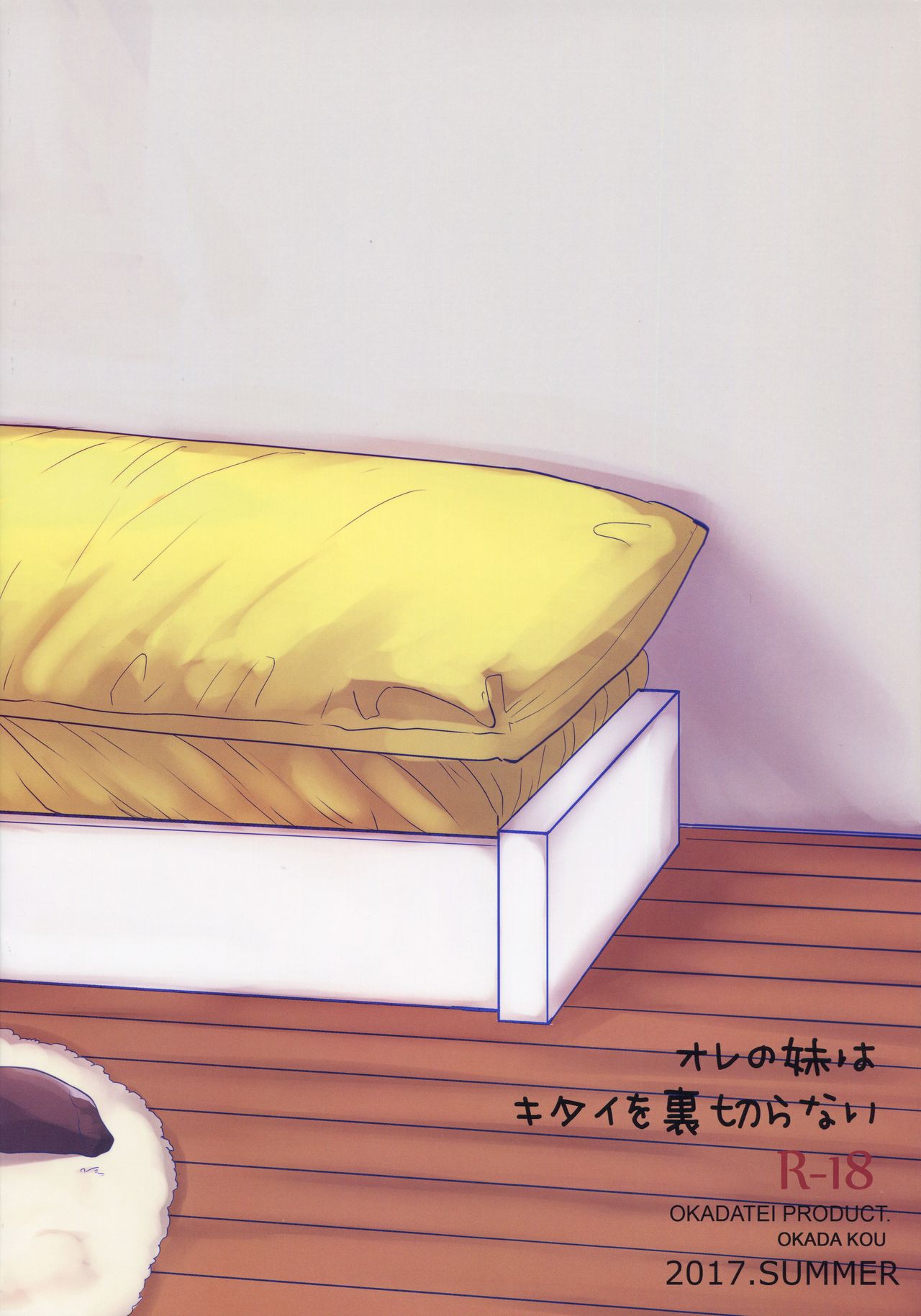 (C92) [おかだ亭 (岡田コウ)] オレの妹はキタイを裏切らない [英訳]