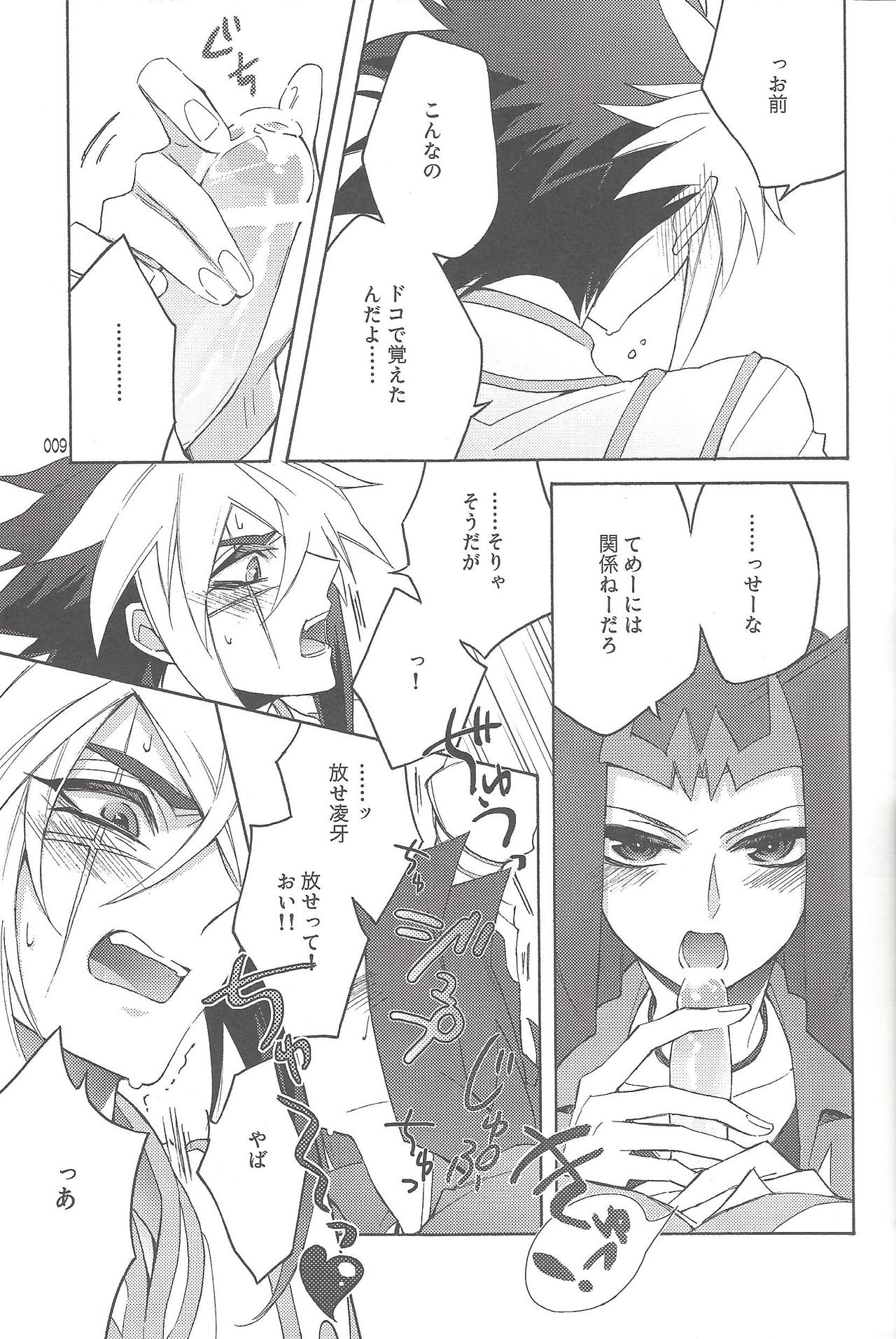 (SUPER22) [び汁 (よろず)] 悪魔と鮫のヒミツの記録 (遊☆戯☆王ZEXAL)