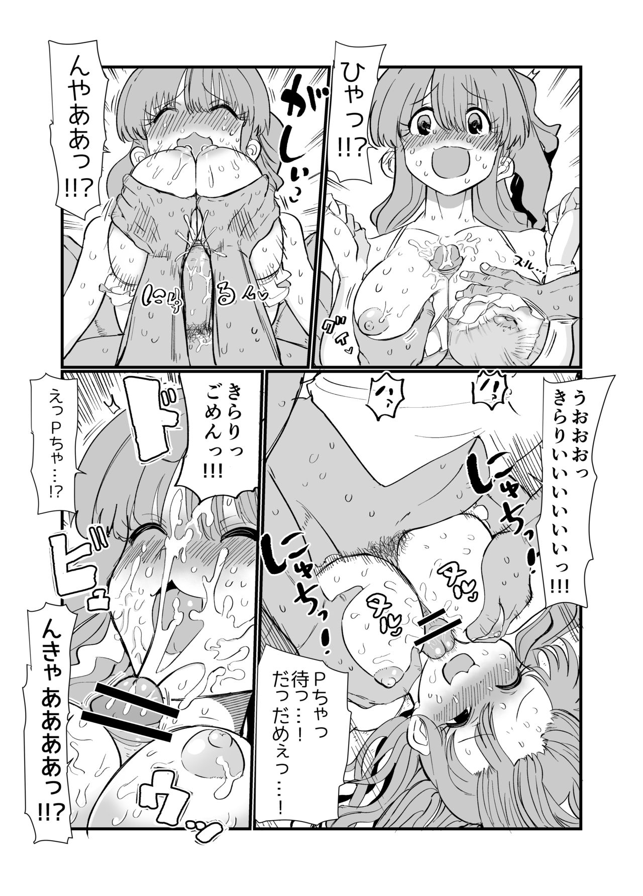 [1億年惑星] きらりにパイズリされたい漫画 (アイドルマスターシンデレラガールズ)