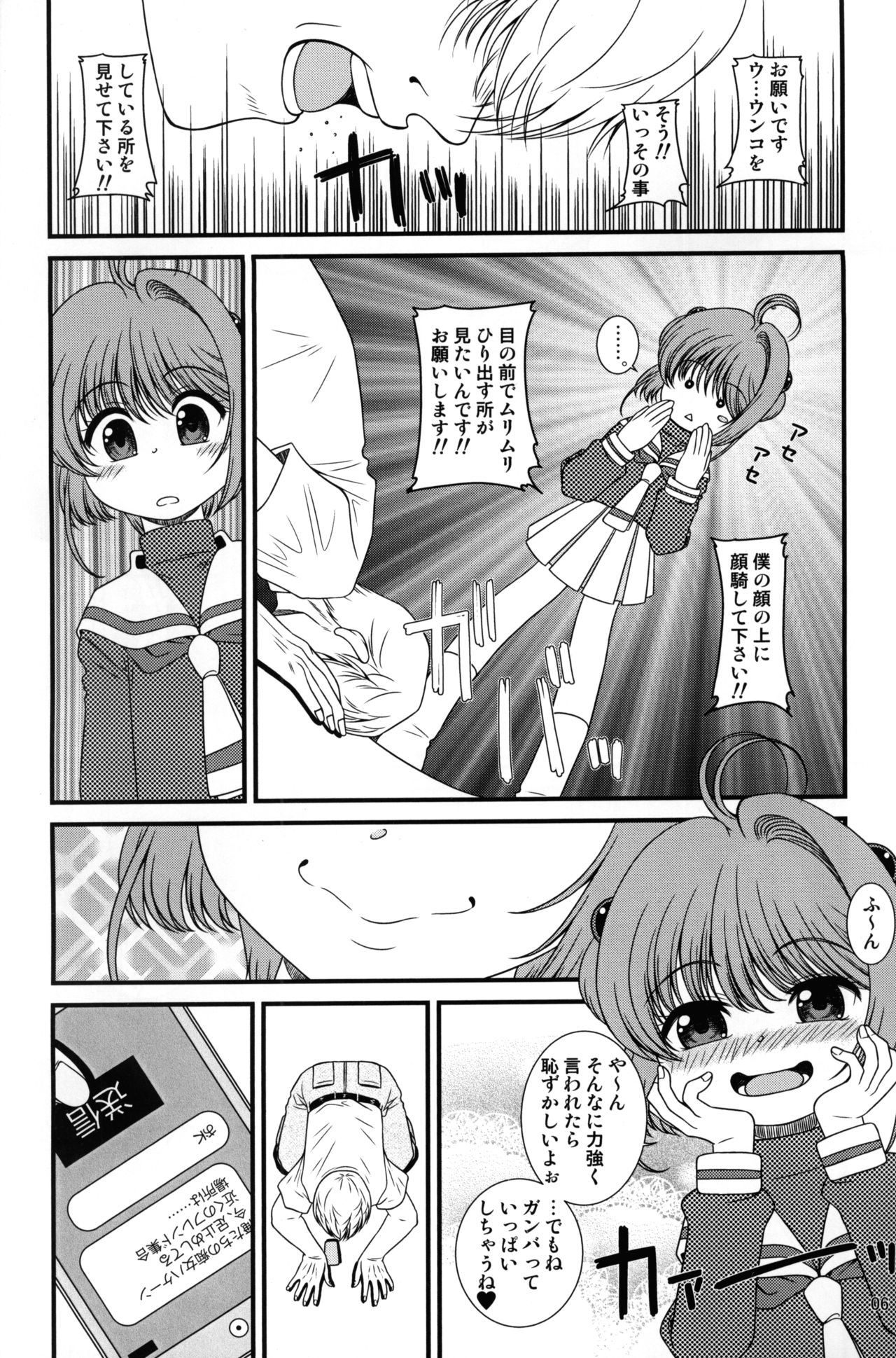 (C92) [さくさくさくちゃん (夜露死苦汰楼)] 佐山と鶴田はフィクションを抱いて眠れ (カードキャプターさくら)