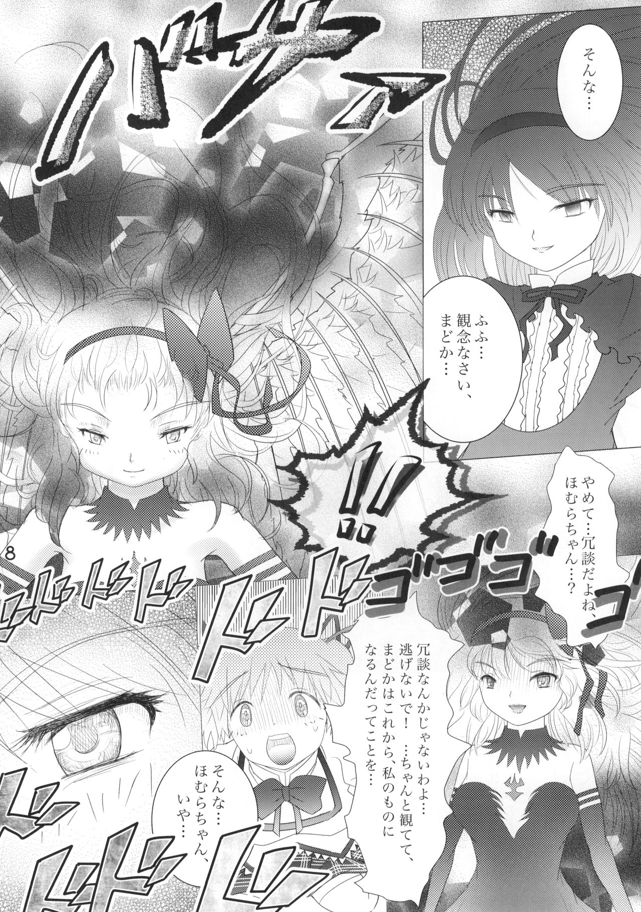 (C86) [うるふらん (みずのえやひか)] 口下手ほむらは悪魔ですか (魔法少女まどか☆マギカ)