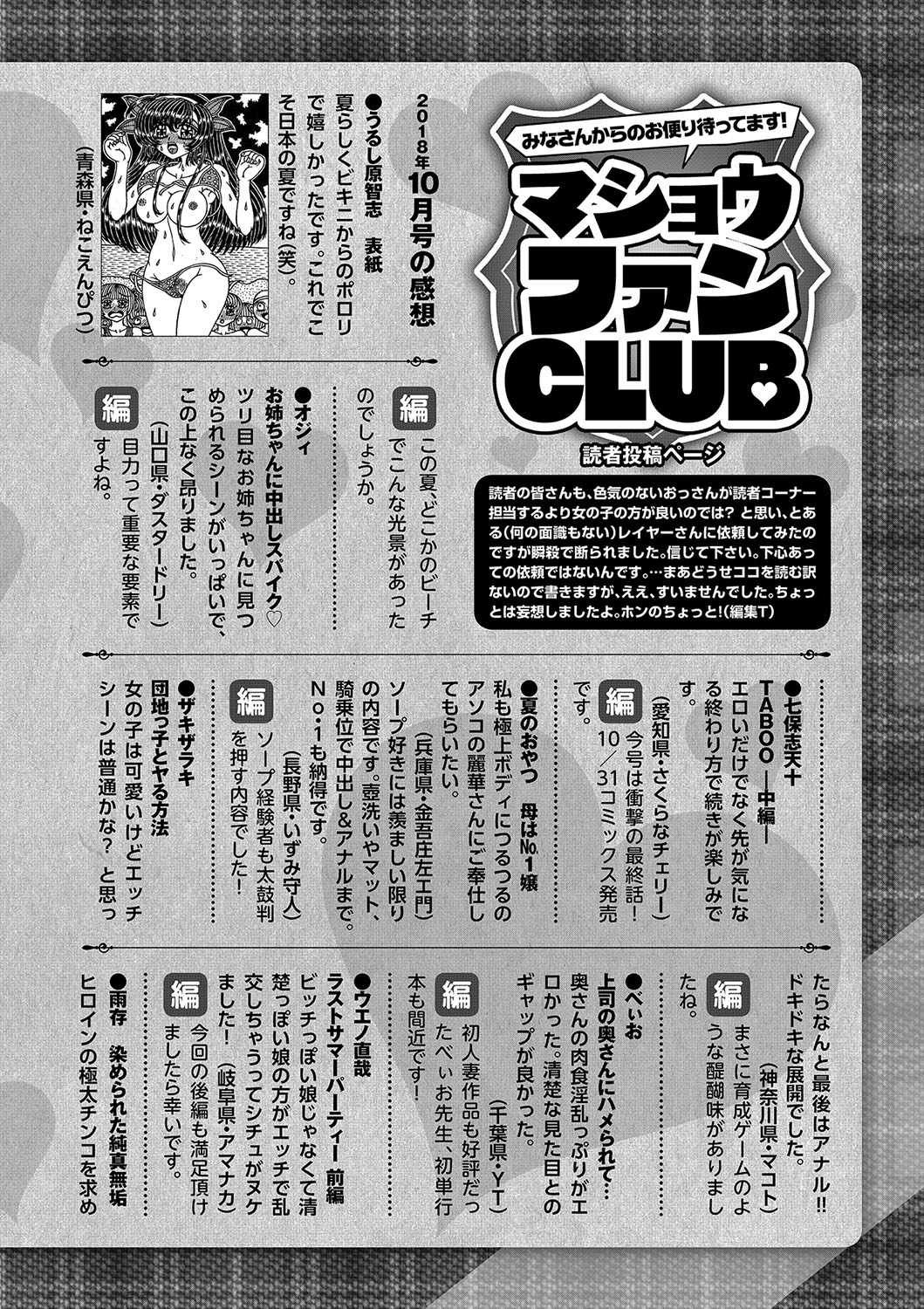 コミック・マショウ 2018年12月号 [DL版]