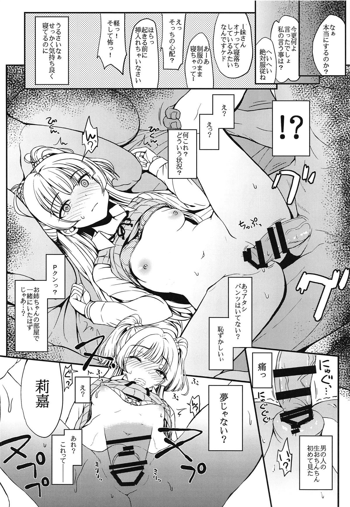 (COMIC1☆15) [エソラnote (間島白幸)] rikasan (アイドルマスター シンデレラガールズ)