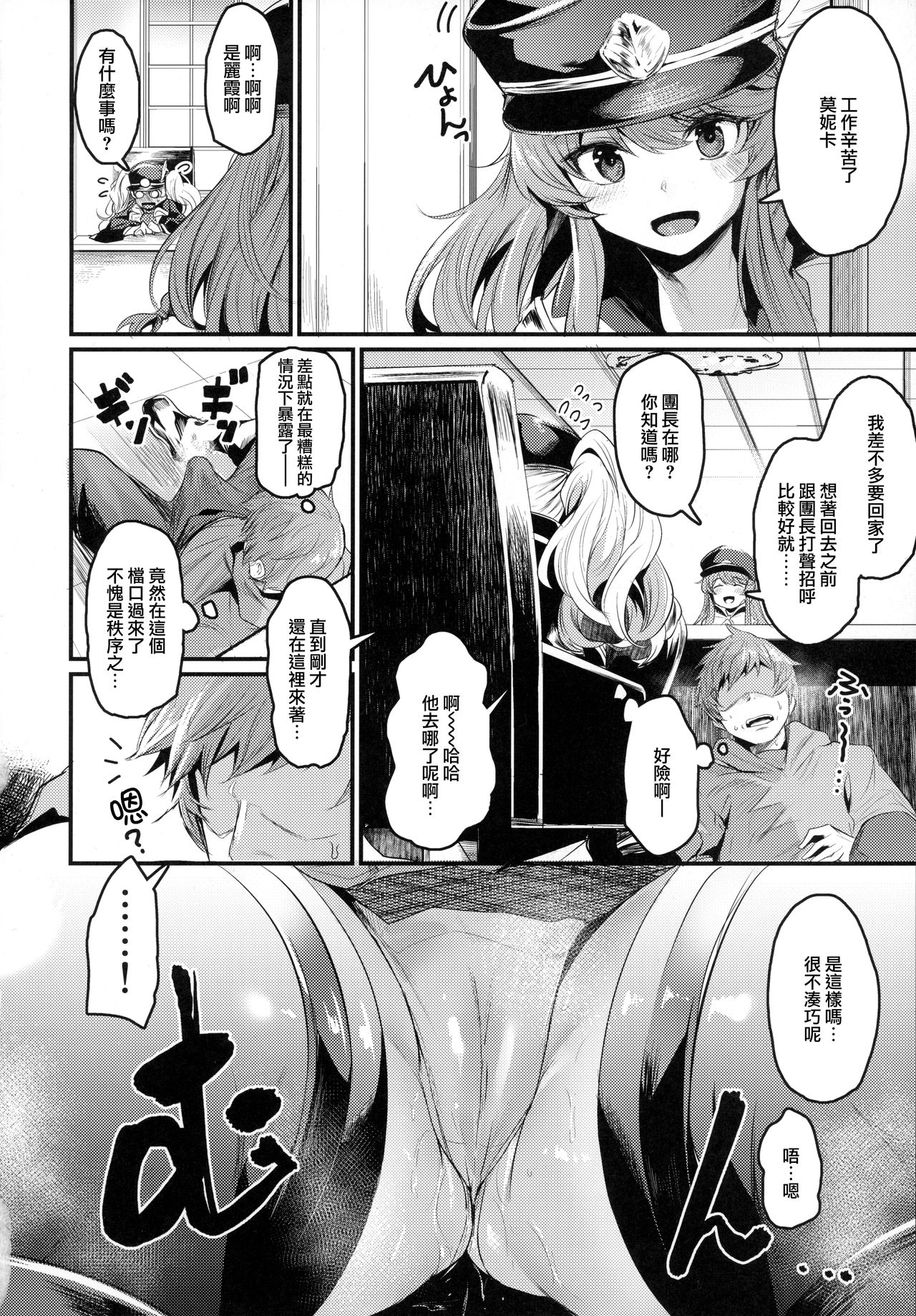(C96) [いっきづか (きづかかずき)] 秩序アフター (グランブルーファンタジー) [中国翻訳]