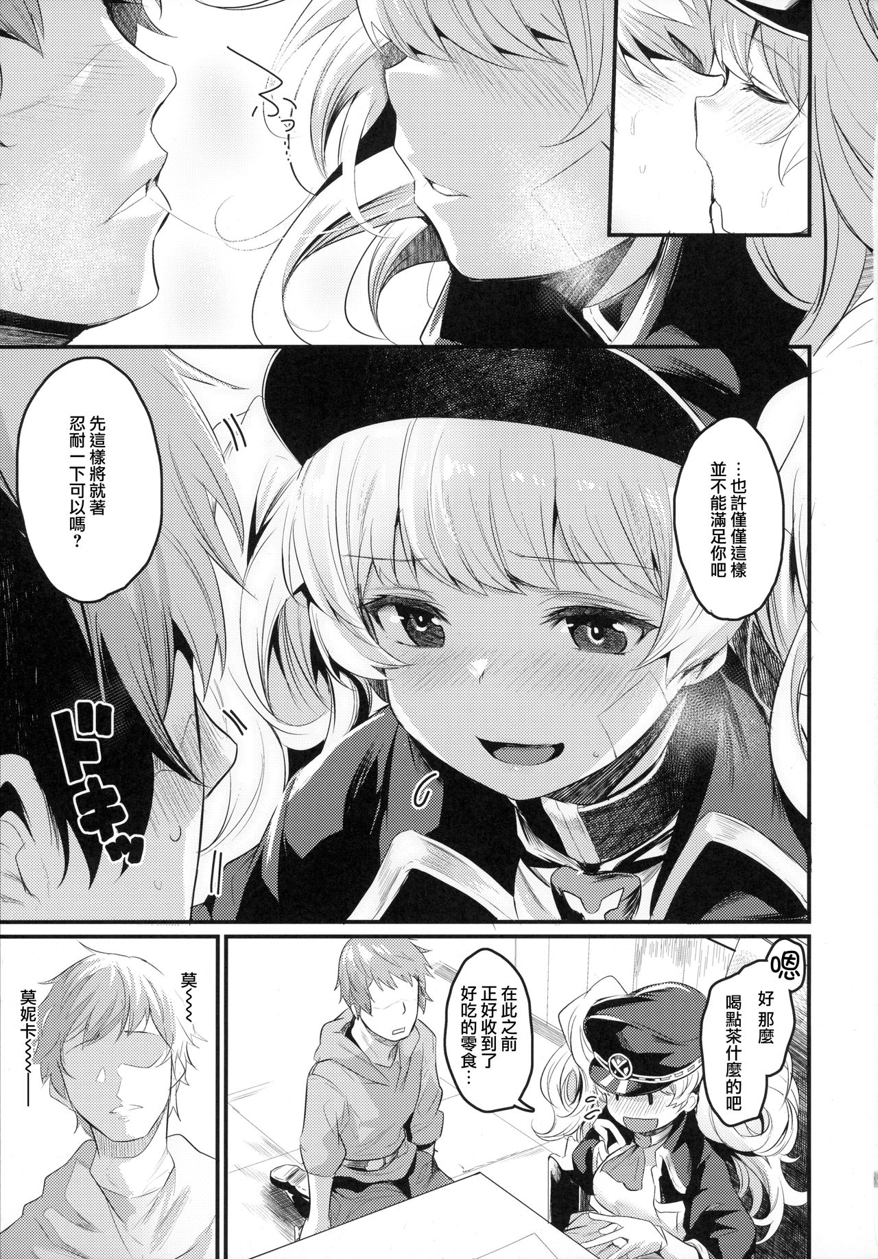 (C96) [いっきづか (きづかかずき)] 秩序アフター (グランブルーファンタジー) [中国翻訳]
