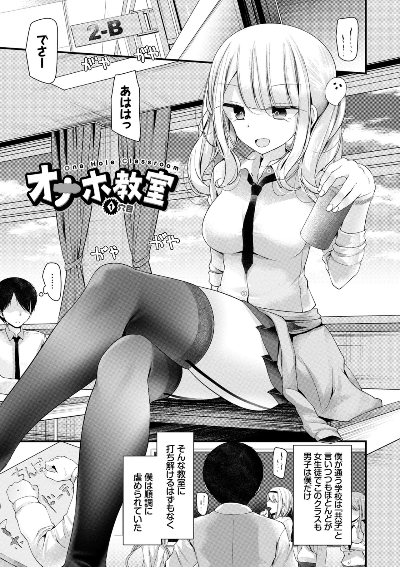 大嘘 オナホ教室 ～女子全員妊娠計画～
