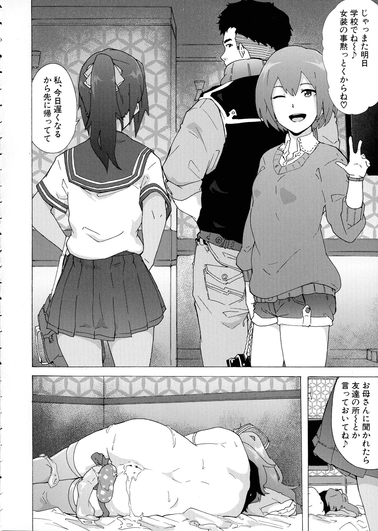 [傷希レイ] ふたなりっくす