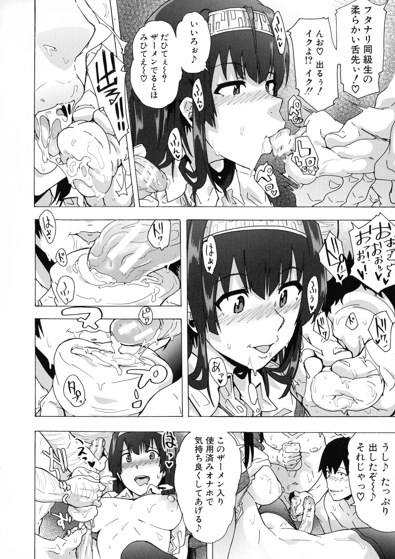 [傷希レイ] ふたなりっくす