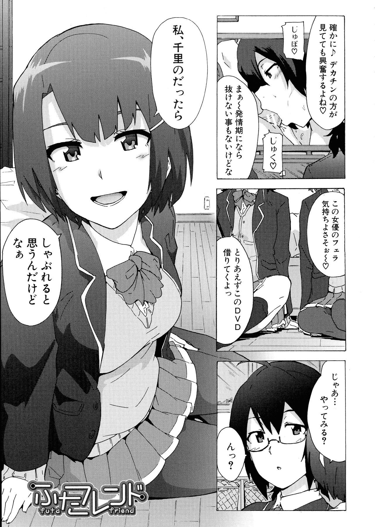 [傷希レイ] ふたなりっくす