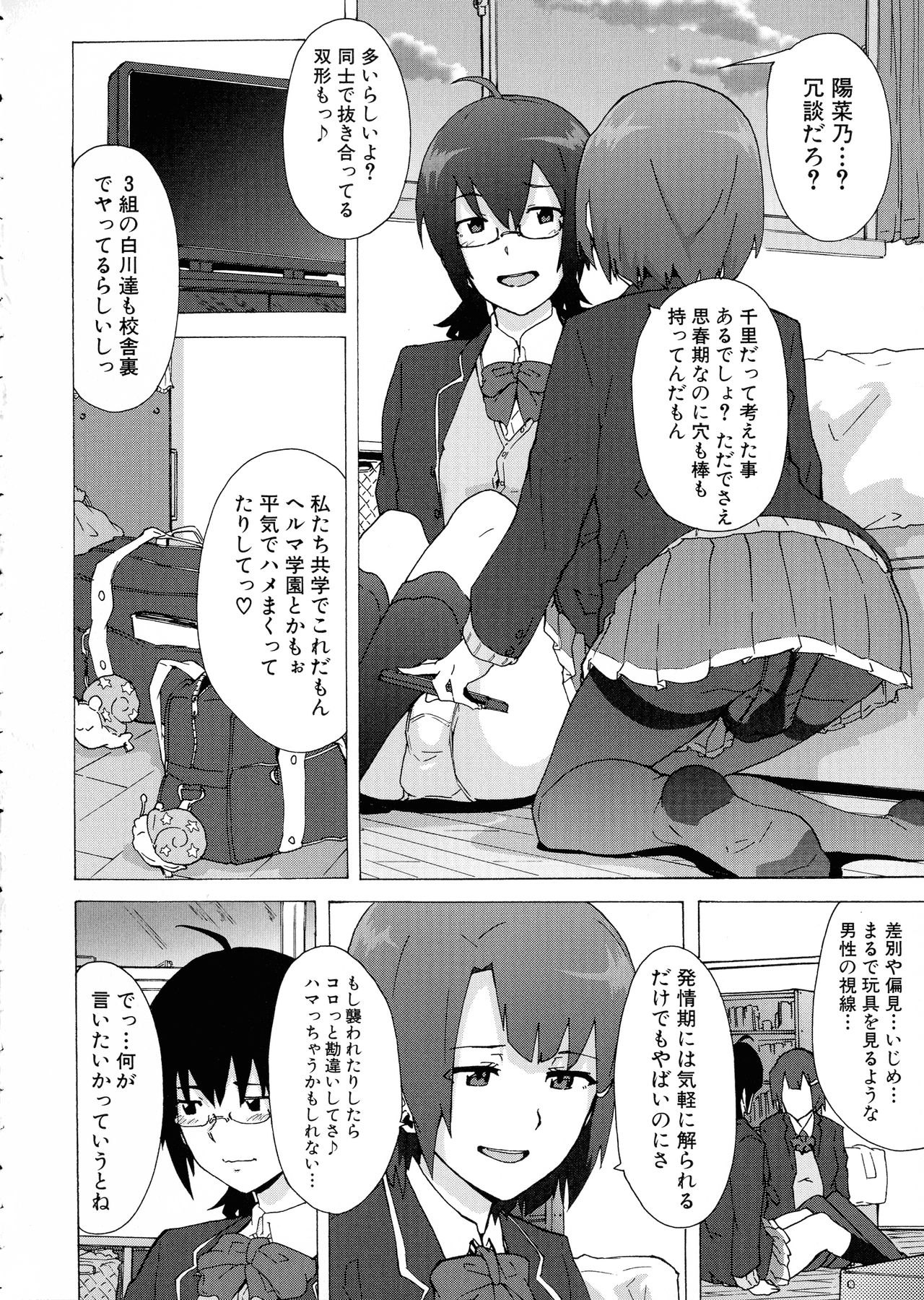 [傷希レイ] ふたなりっくす