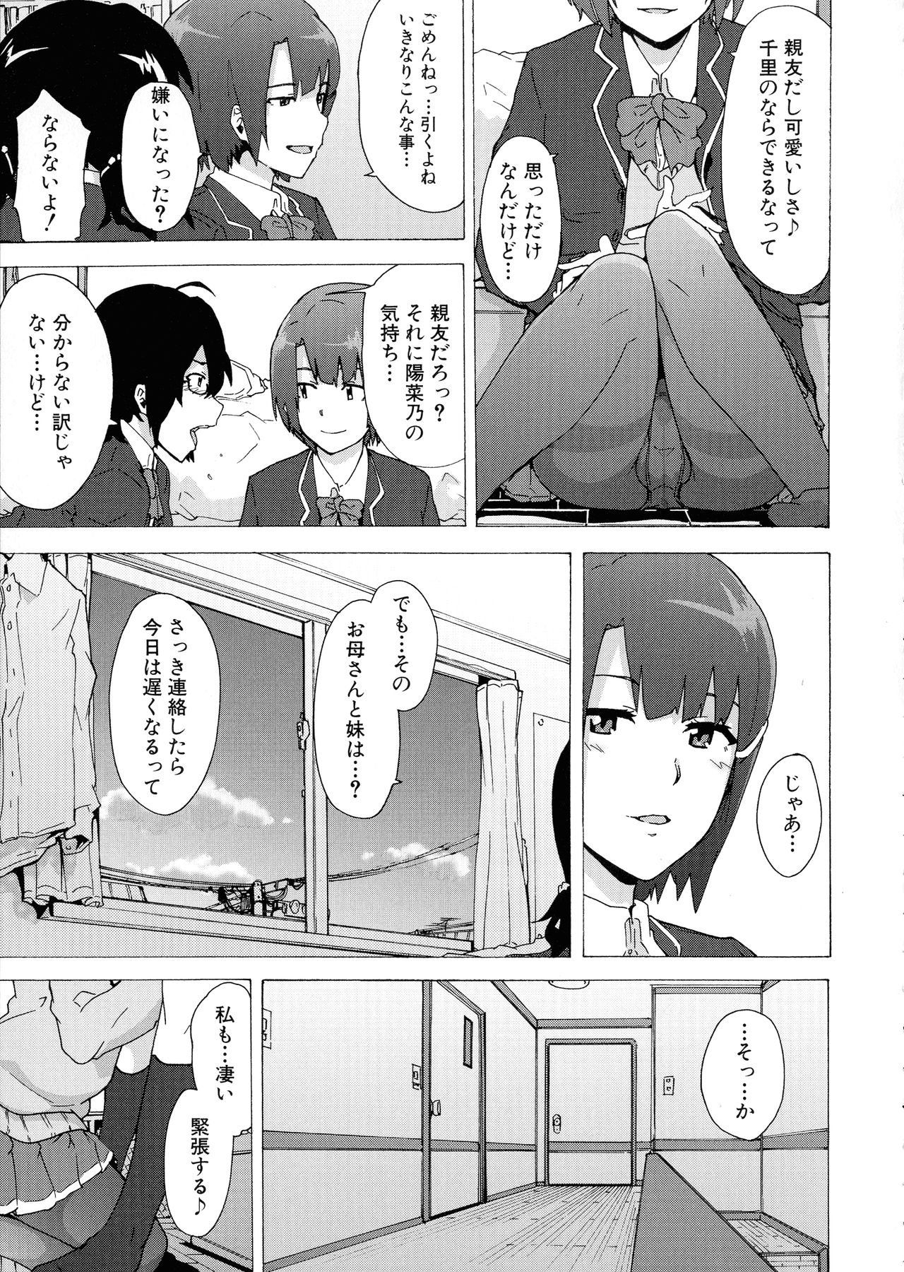 [傷希レイ] ふたなりっくす
