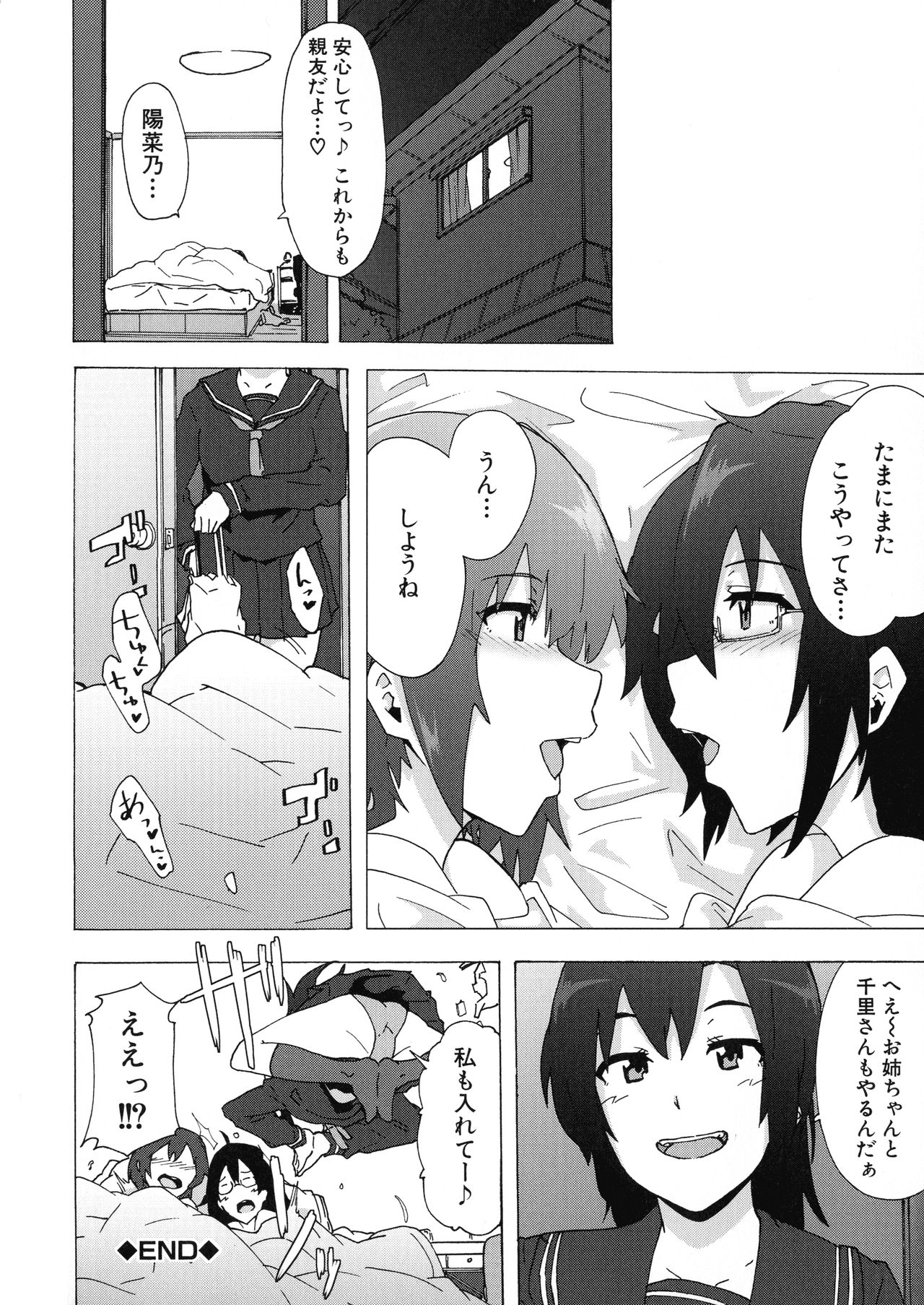 [傷希レイ] ふたなりっくす