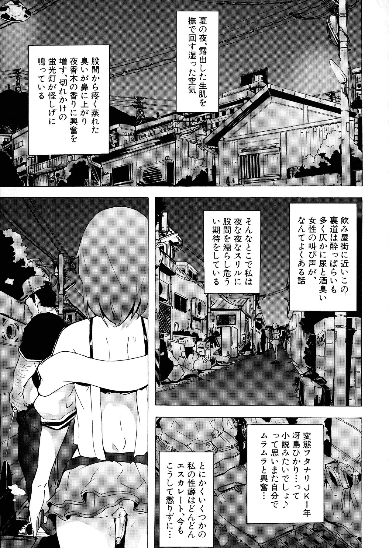 [傷希レイ] ふたなりっくす