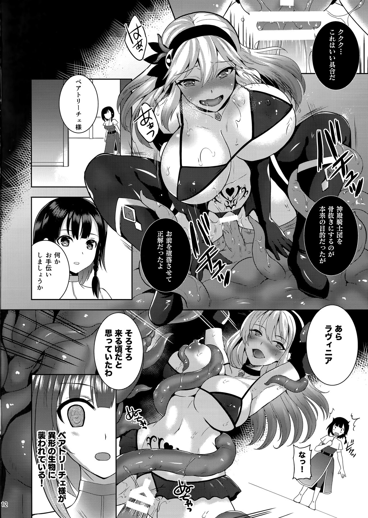 (C96) [チョココロネ (天路あや)] Infection 新米騎士ラヴィニアの受難