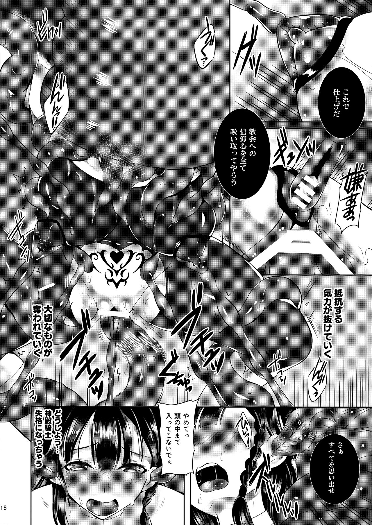 (C96) [チョココロネ (天路あや)] Infection 新米騎士ラヴィニアの受難