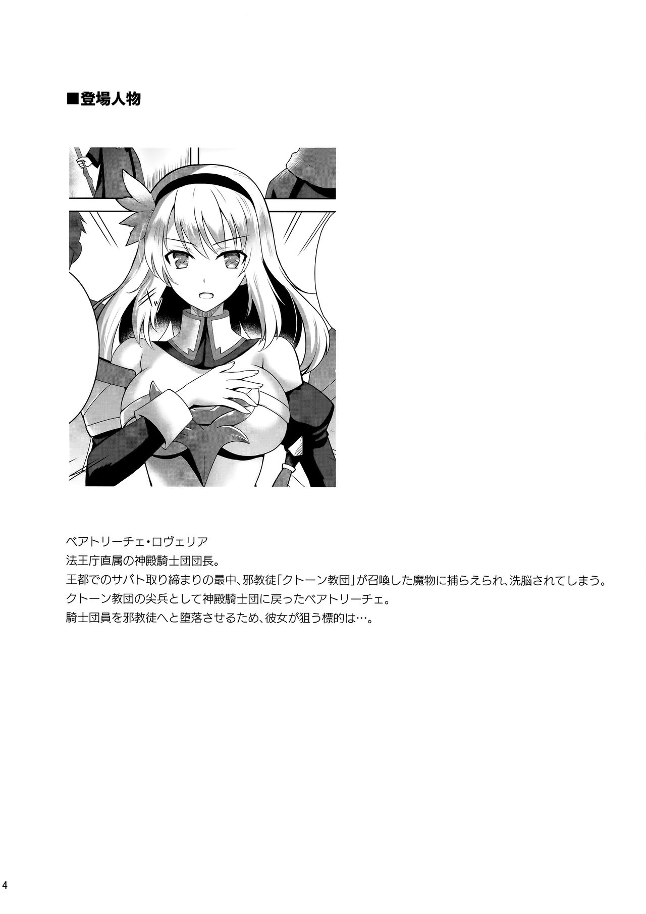(C96) [チョココロネ (天路あや)] Infection 新米騎士ラヴィニアの受難