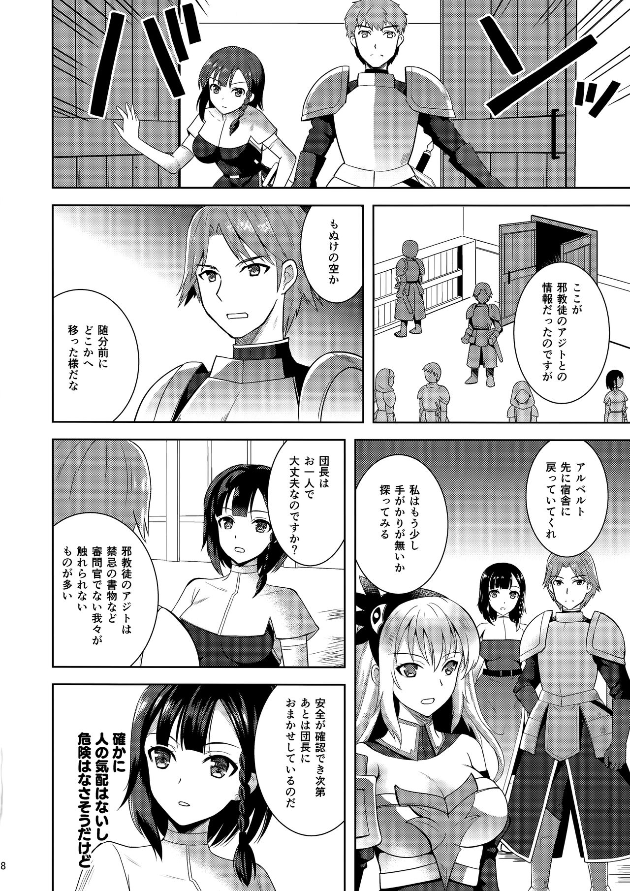 (C96) [チョココロネ (天路あや)] Infection 新米騎士ラヴィニアの受難