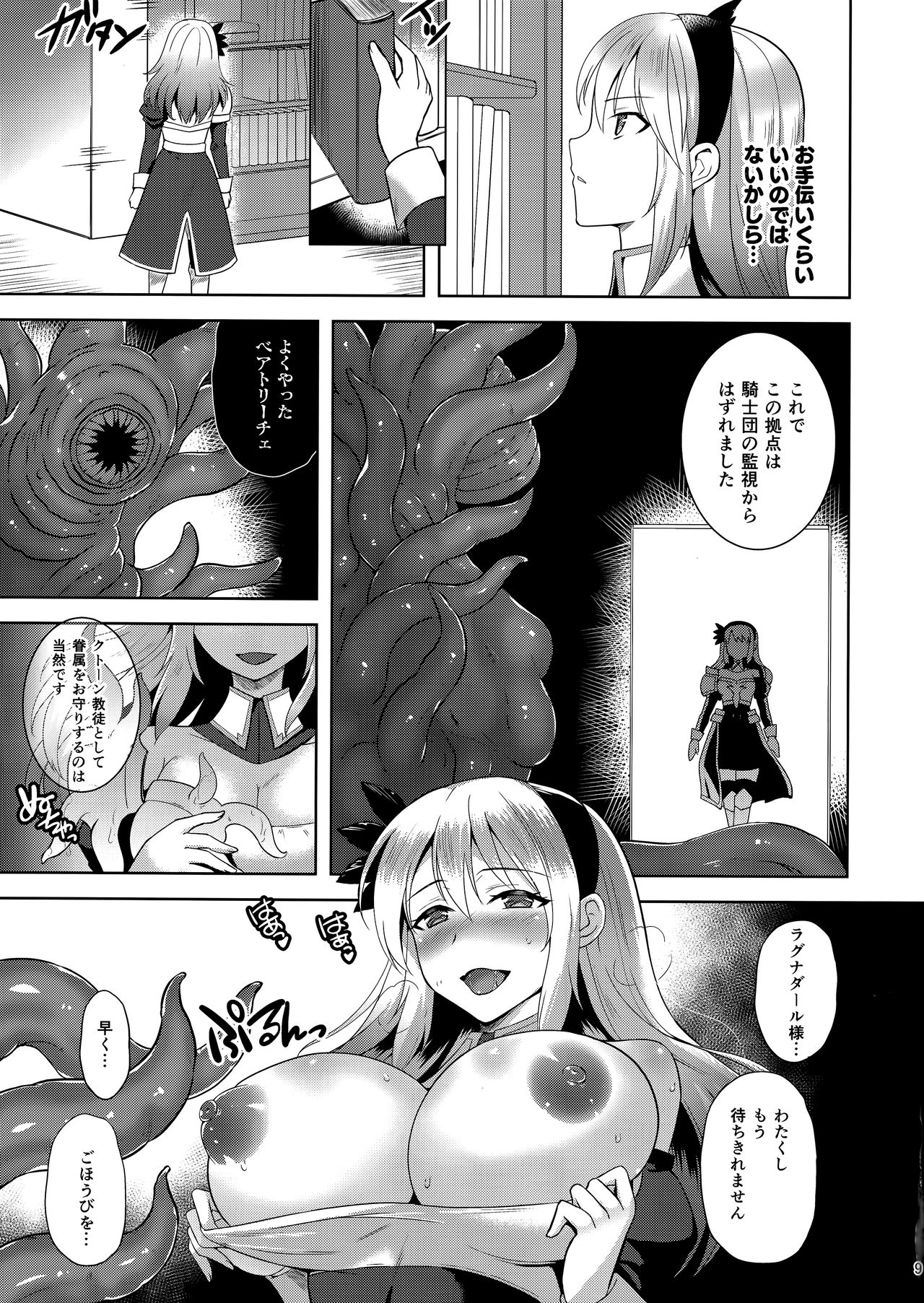 (C96) [チョココロネ (天路あや)] Infection 新米騎士ラヴィニアの受難