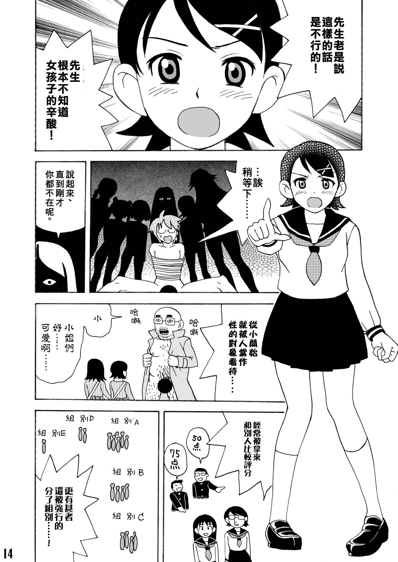 [渚のヨーコ (白石なぎさ)] エロ同人誌に絶望した! (さよなら絶望先生) [中国翻訳] [DL版]