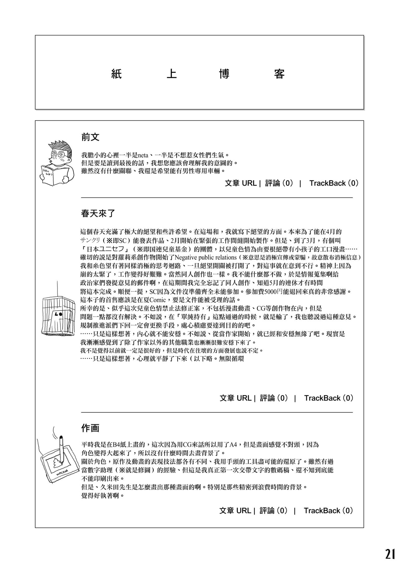 [渚のヨーコ (白石なぎさ)] エロ同人誌に絶望した! (さよなら絶望先生) [中国翻訳] [DL版]