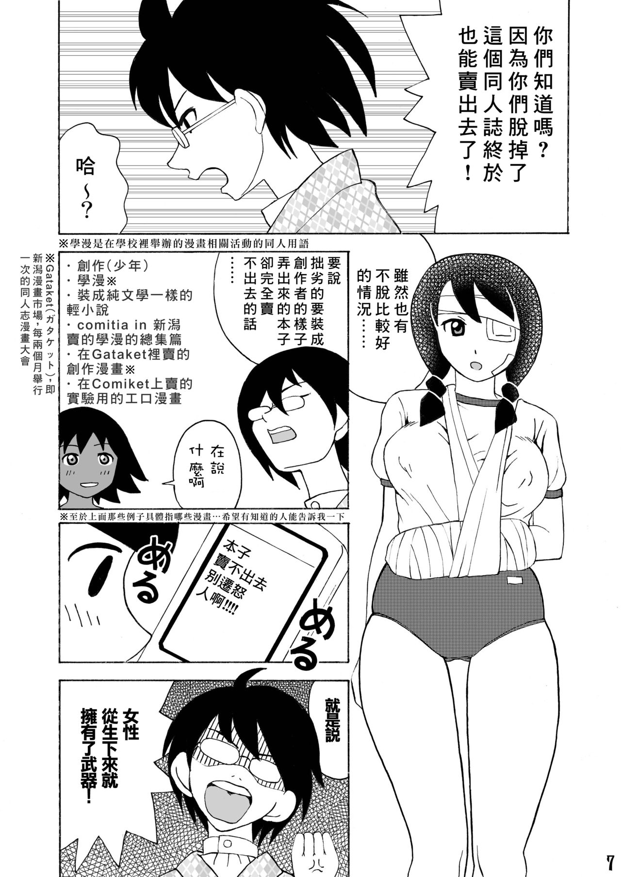 [渚のヨーコ (白石なぎさ)] エロ同人誌に絶望した! (さよなら絶望先生) [中国翻訳] [DL版]