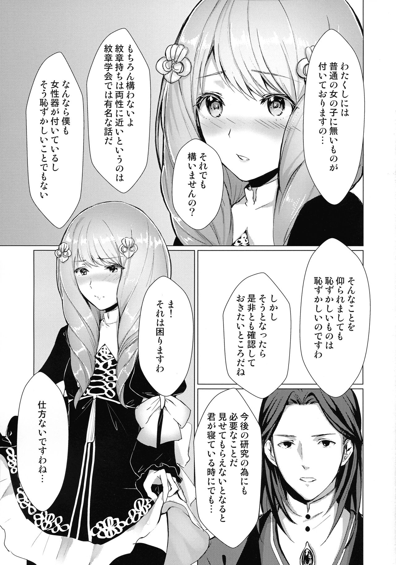 (COMIC1☆16) [有限の須田 (無限の須田時計)] 紋章持ちは血筋を絶やさないようにふたなりって本当ですか？ (ファイアーエムブレム)