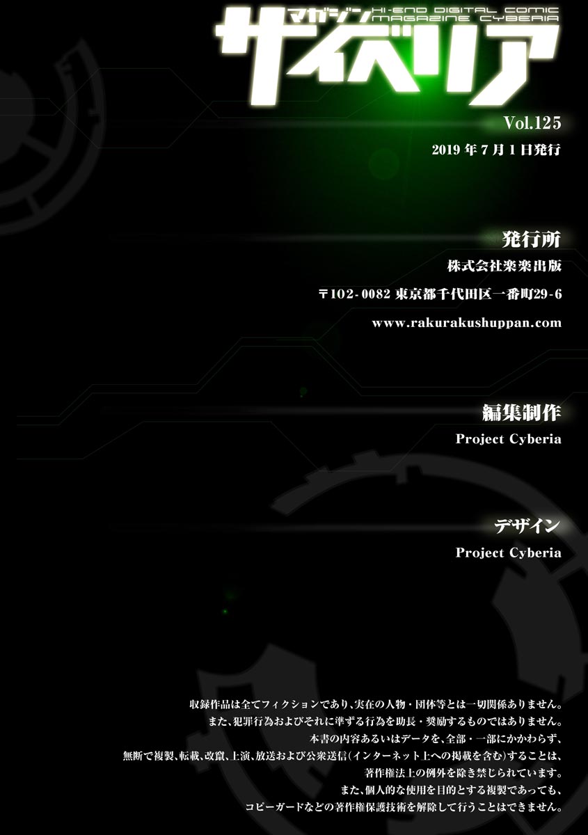 マガジンサイベリア Vol.125
